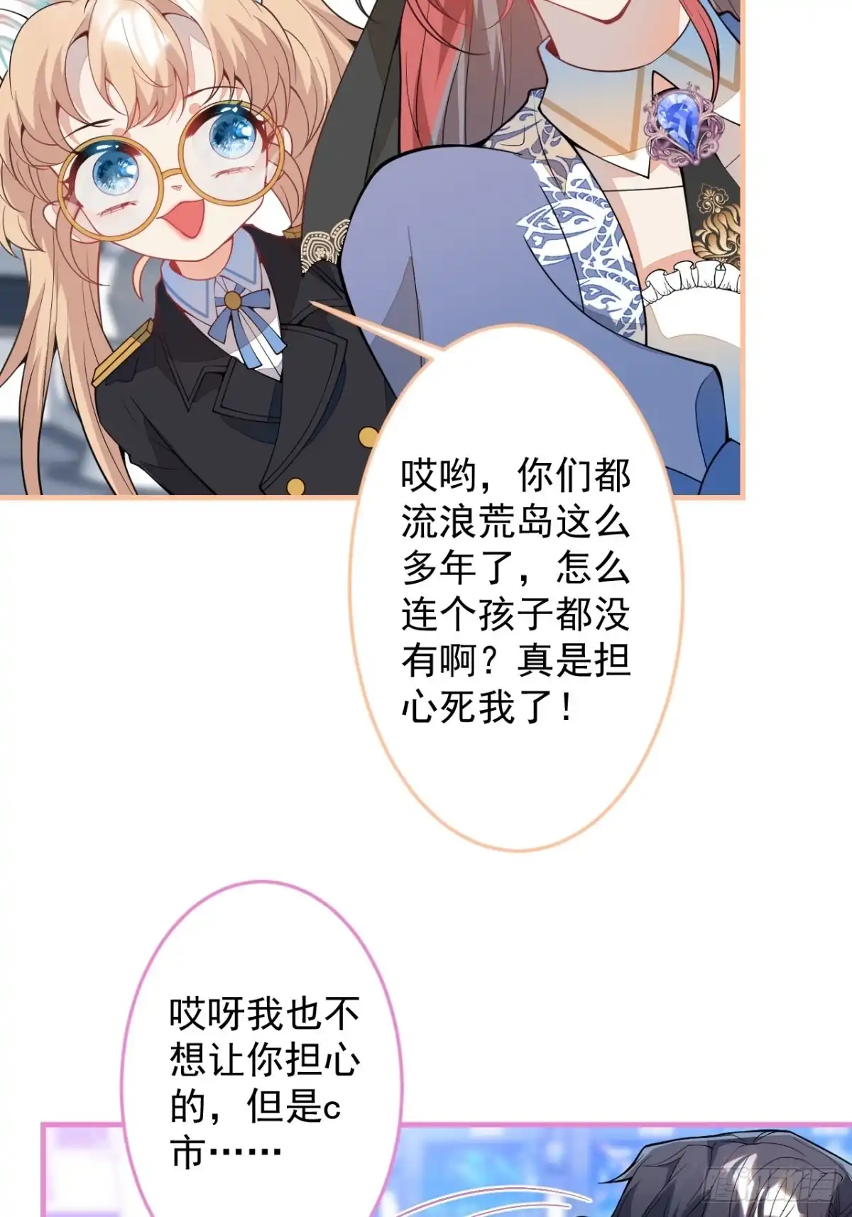 《穿越到每个世界成为你的黑莲花》46-不许你死！ 第55页
