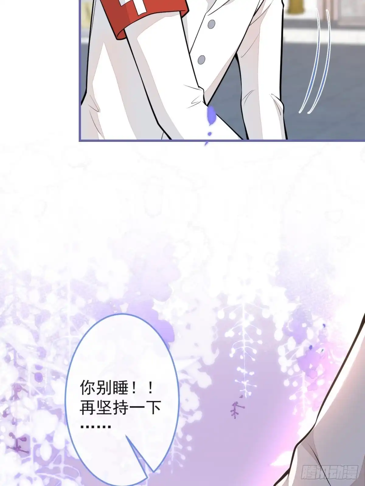 《穿越到每个世界成为你的黑莲花》46-不许你死！ 第35页