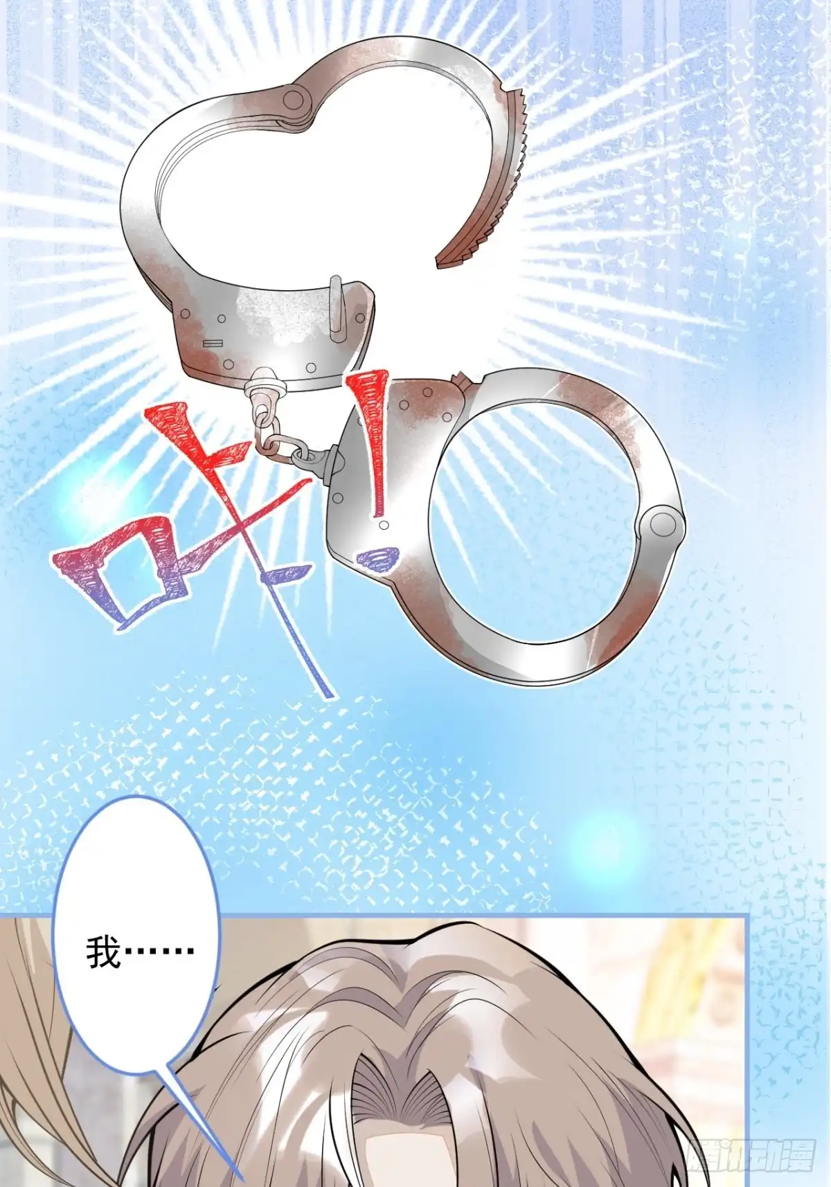 《穿越到每个世界成为你的黑莲花》46-不许你死！ 第9页