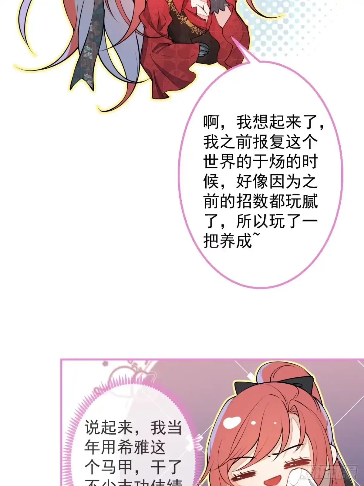 《穿越到每个世界成为你的黑莲花》3-曾经的身份 第35页