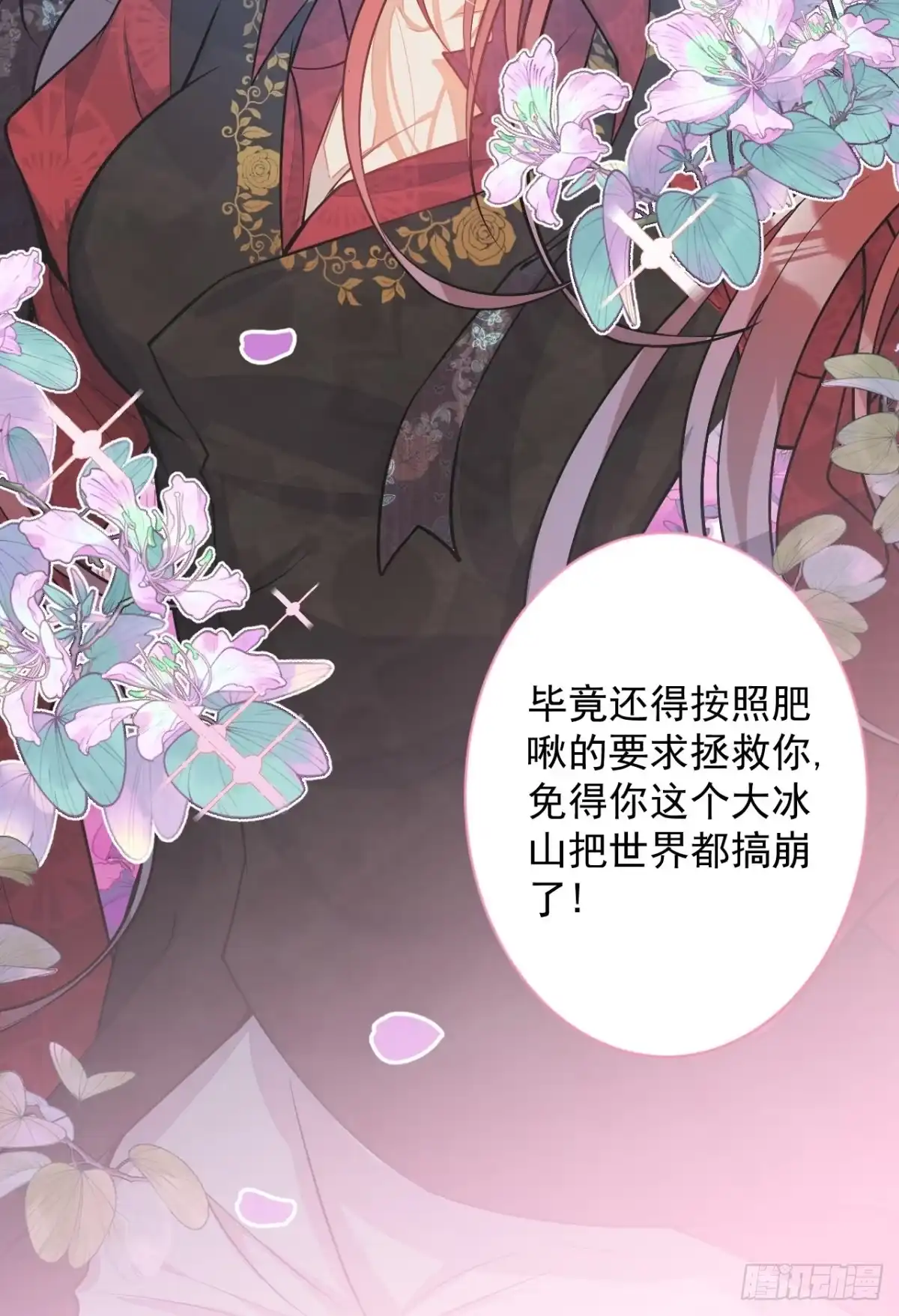 《穿越到每个世界成为你的黑莲花》3-曾经的身份 第59页