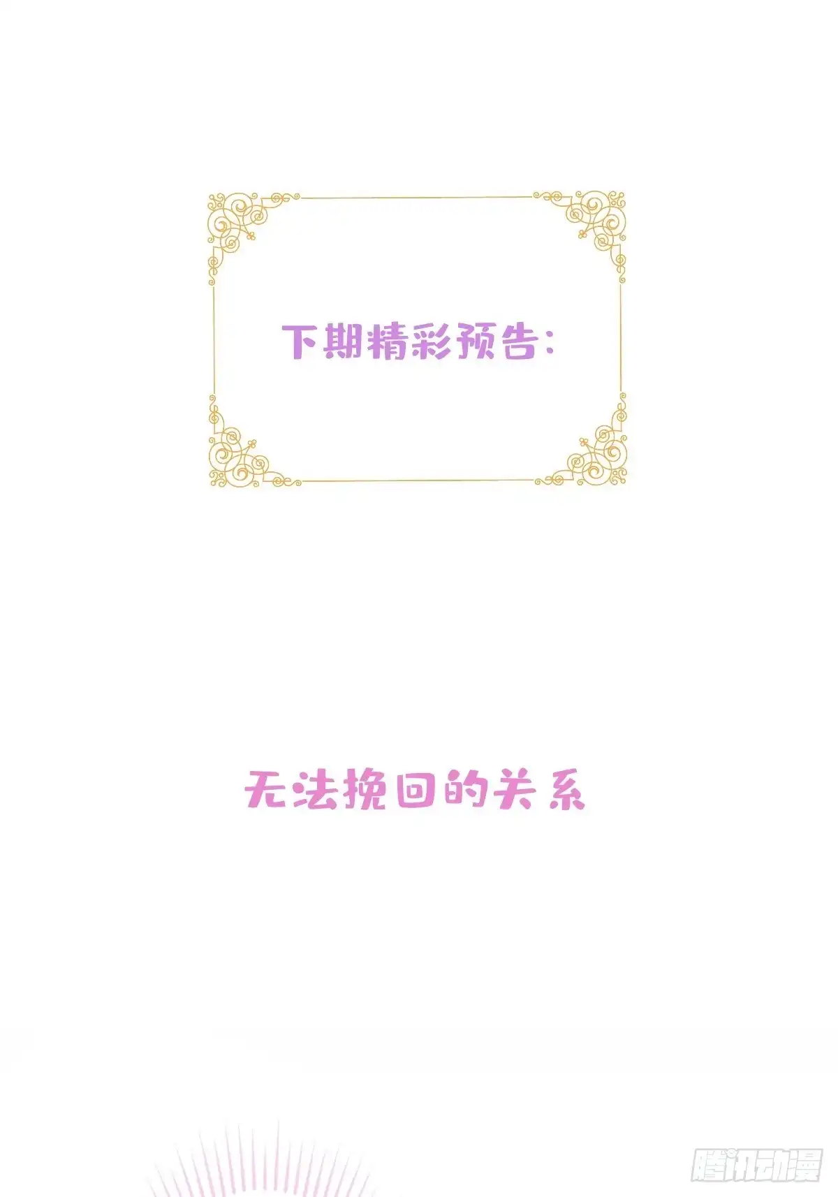 《穿越到每个世界成为你的黑莲花》47-夏洛特的计划 第51页