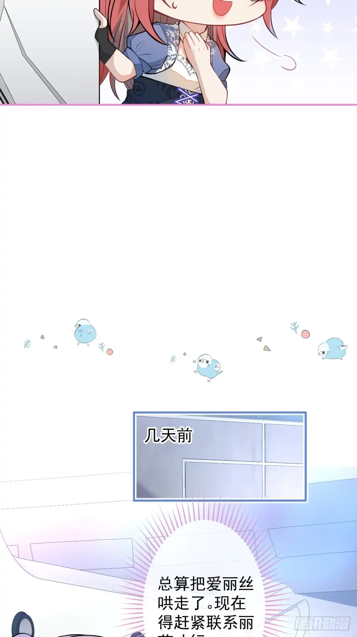 《穿越到每个世界成为你的黑莲花》47-夏洛特的计划 第16页