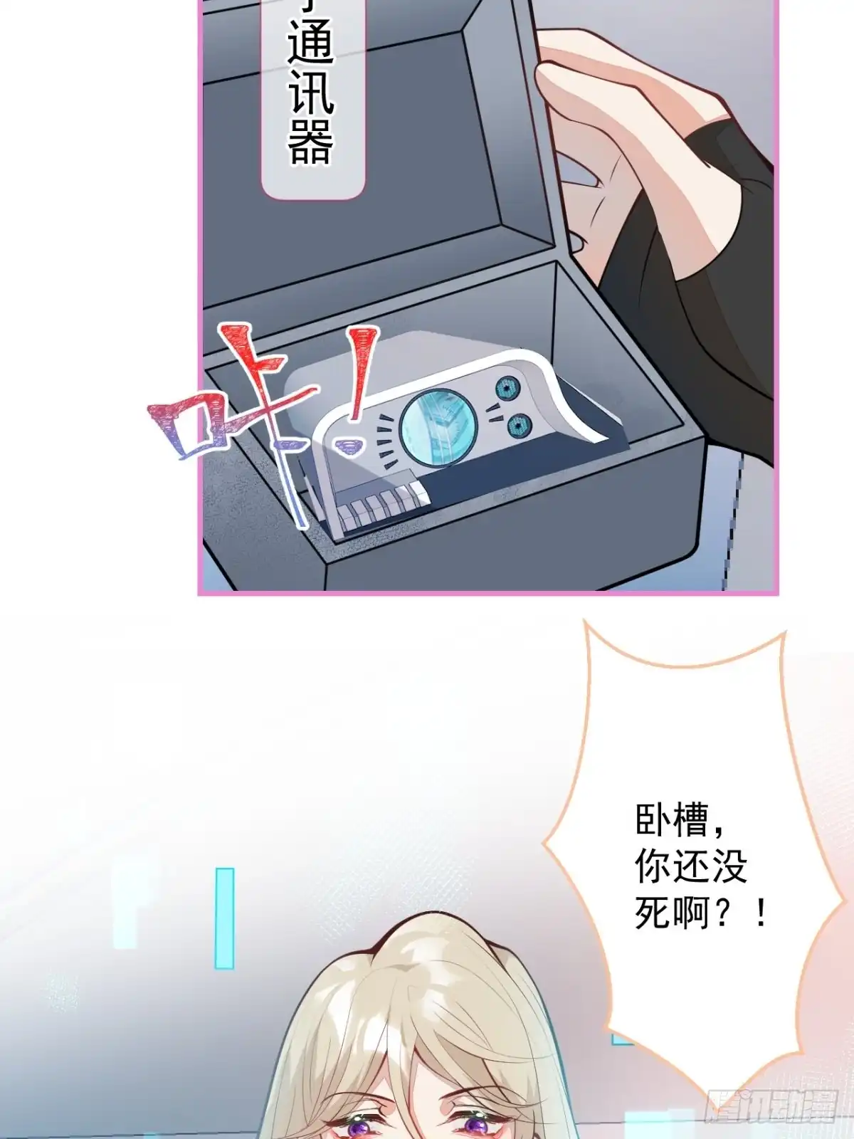 《穿越到每个世界成为你的黑莲花》47-夏洛特的计划 第20页