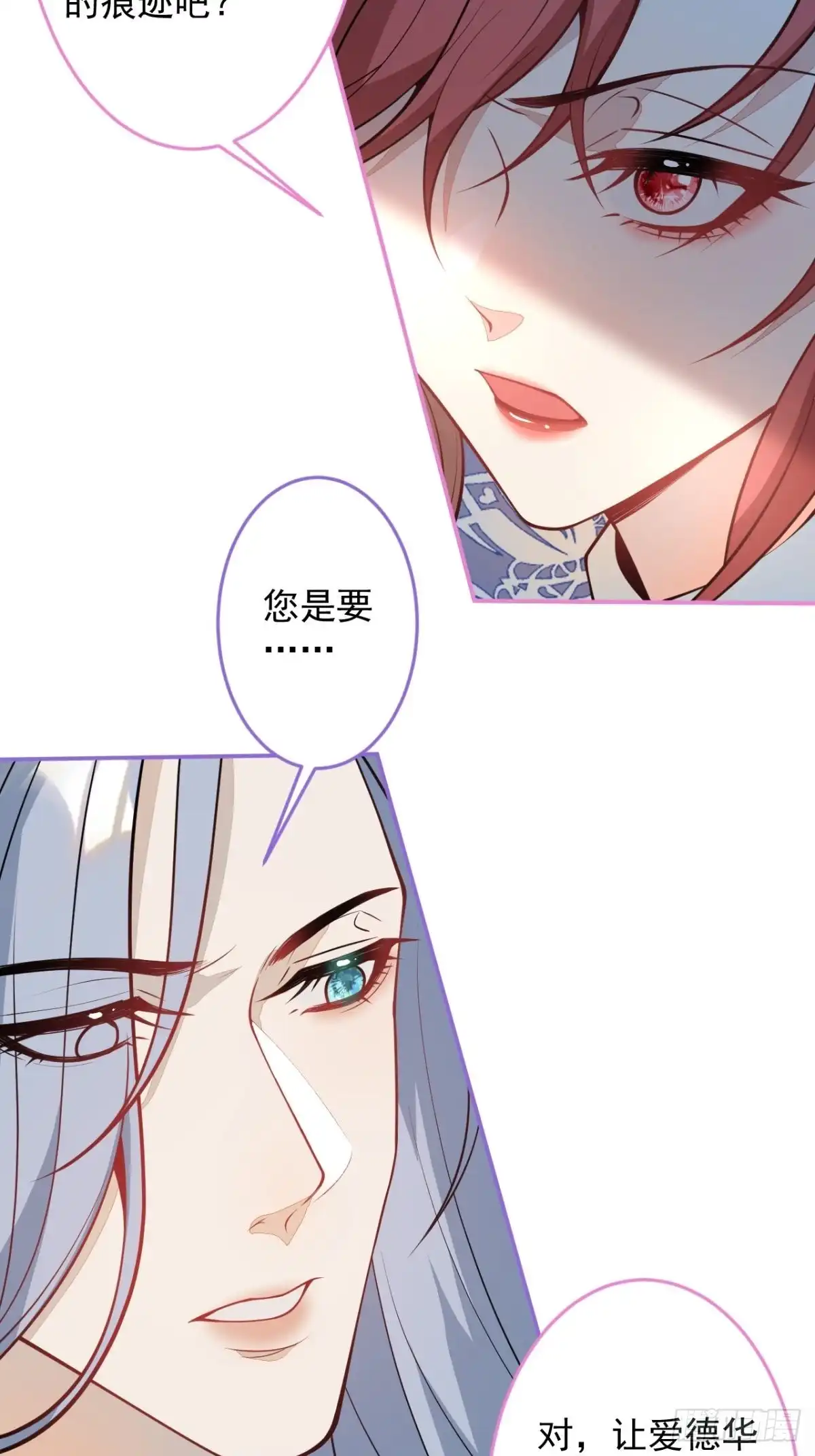 《穿越到每个世界成为你的黑莲花》47-夏洛特的计划 第38页
