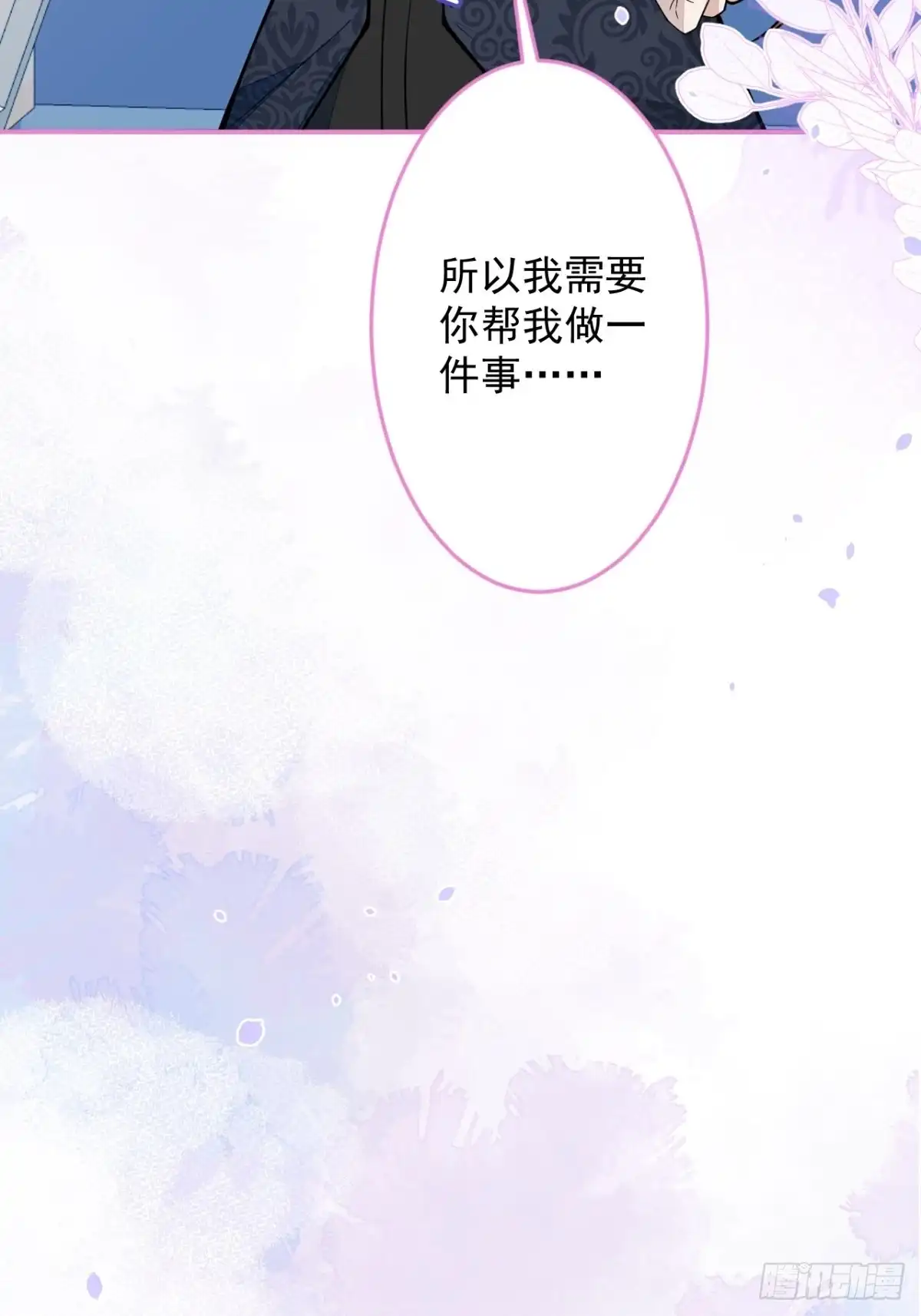 《穿越到每个世界成为你的黑莲花》47-夏洛特的计划 第29页