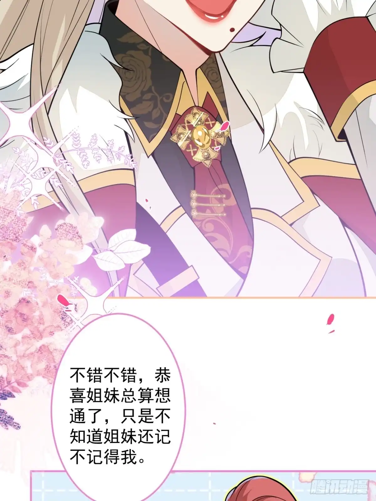 《穿越到每个世界成为你的黑莲花》47-夏洛特的计划 第25页