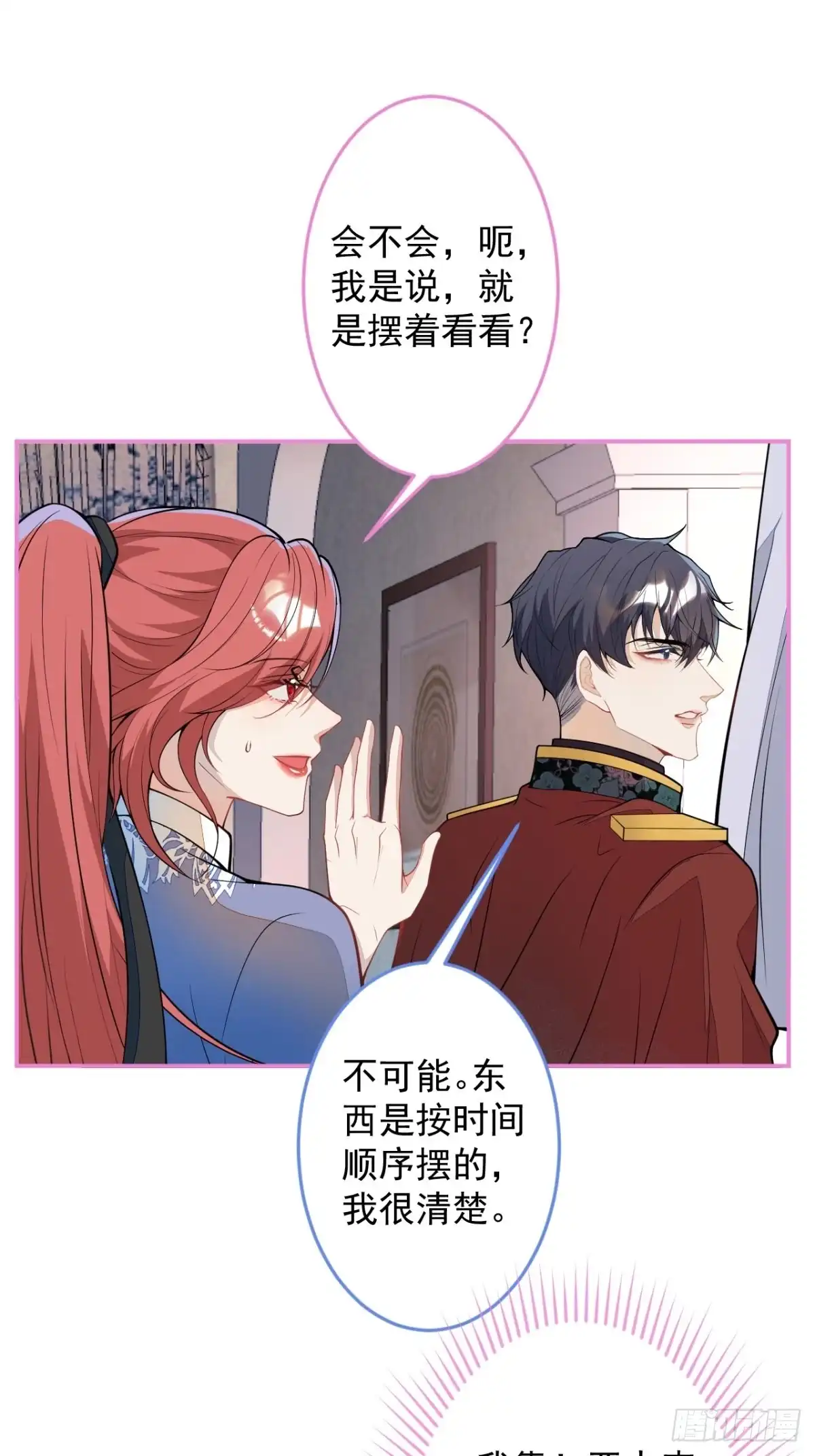 《穿越到每个世界成为你的黑莲花》48-林中小屋 第28页