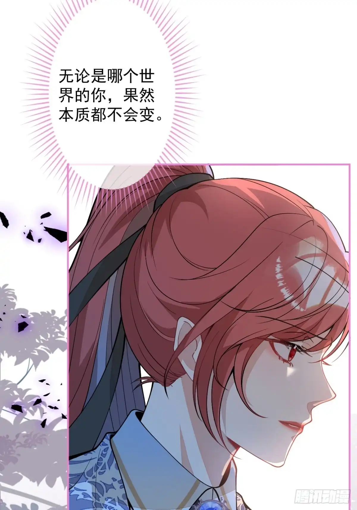 《穿越到每个世界成为你的黑莲花》48-林中小屋 第15页