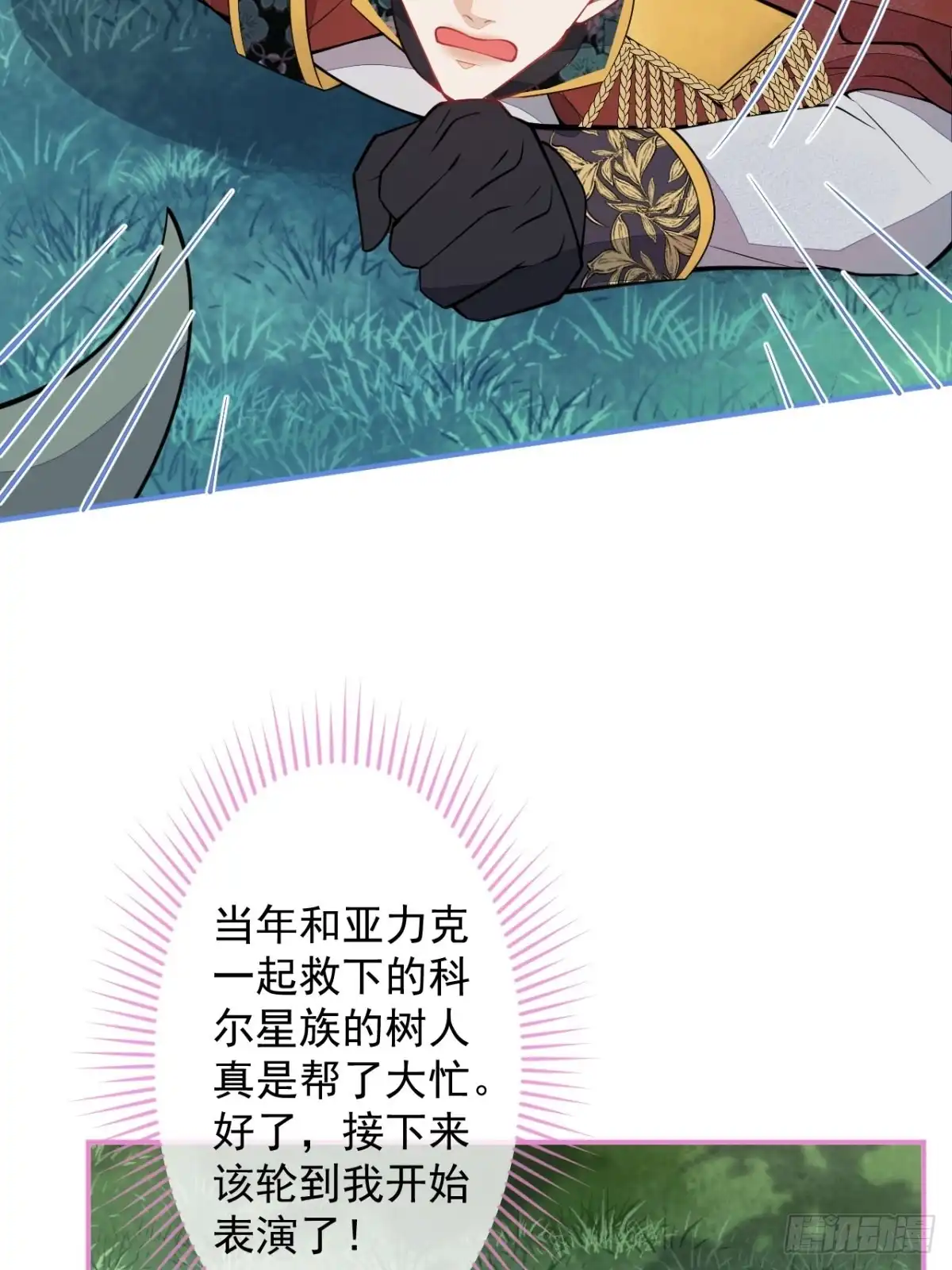 《穿越到每个世界成为你的黑莲花》48-林中小屋 第43页