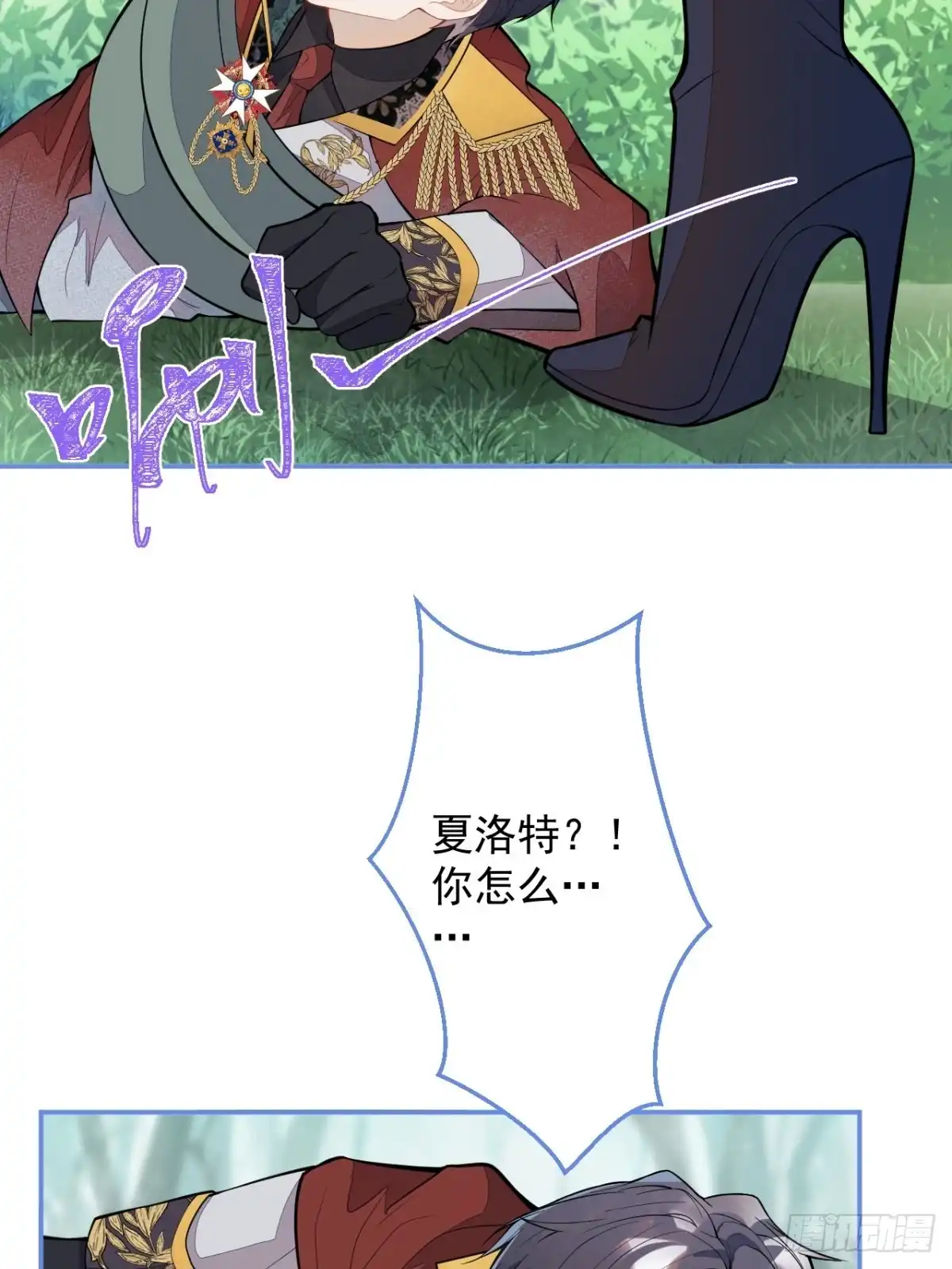 《穿越到每个世界成为你的黑莲花》48-林中小屋 第46页