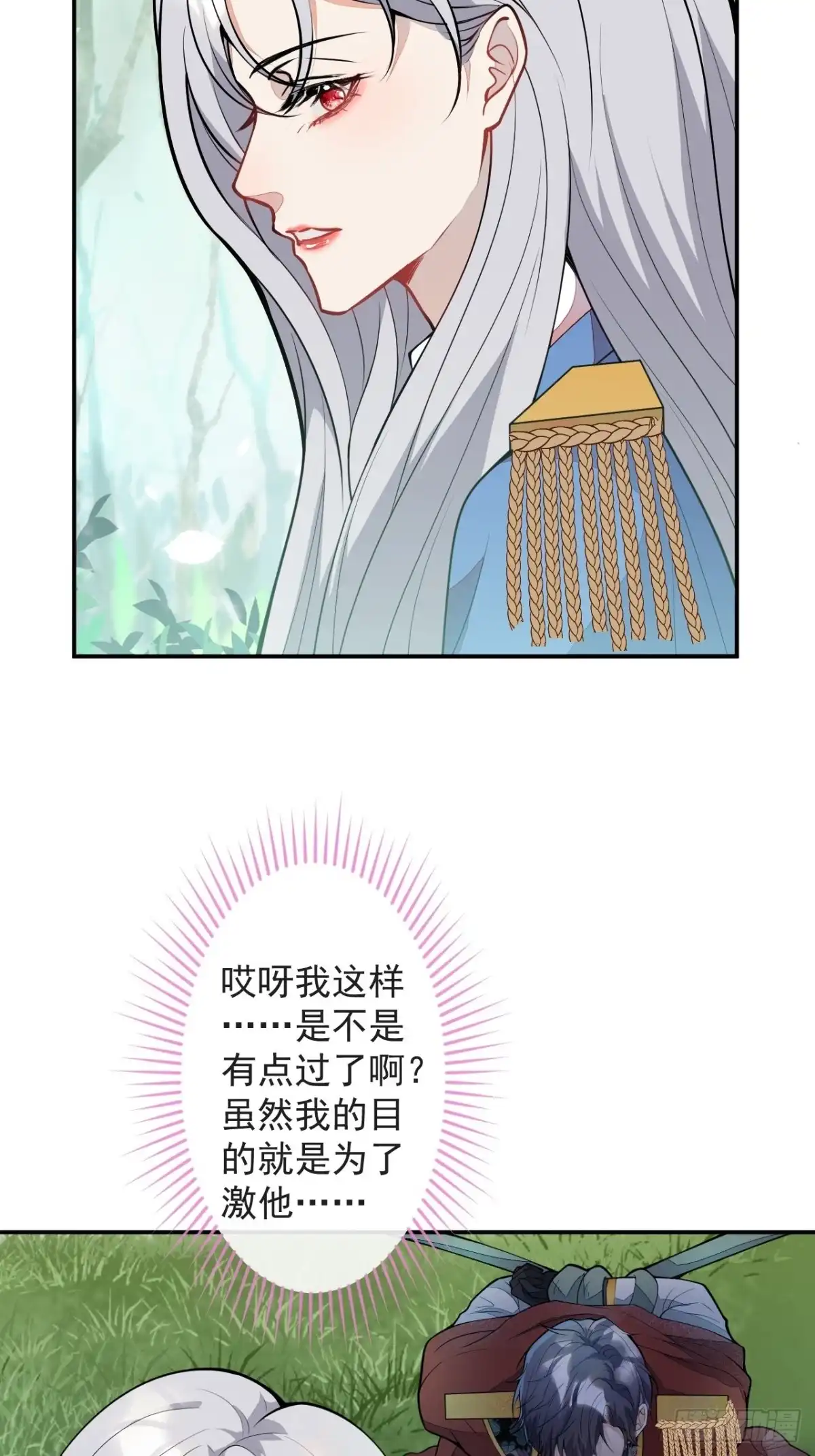 《穿越到每个世界成为你的黑莲花》49-希雅 第29页