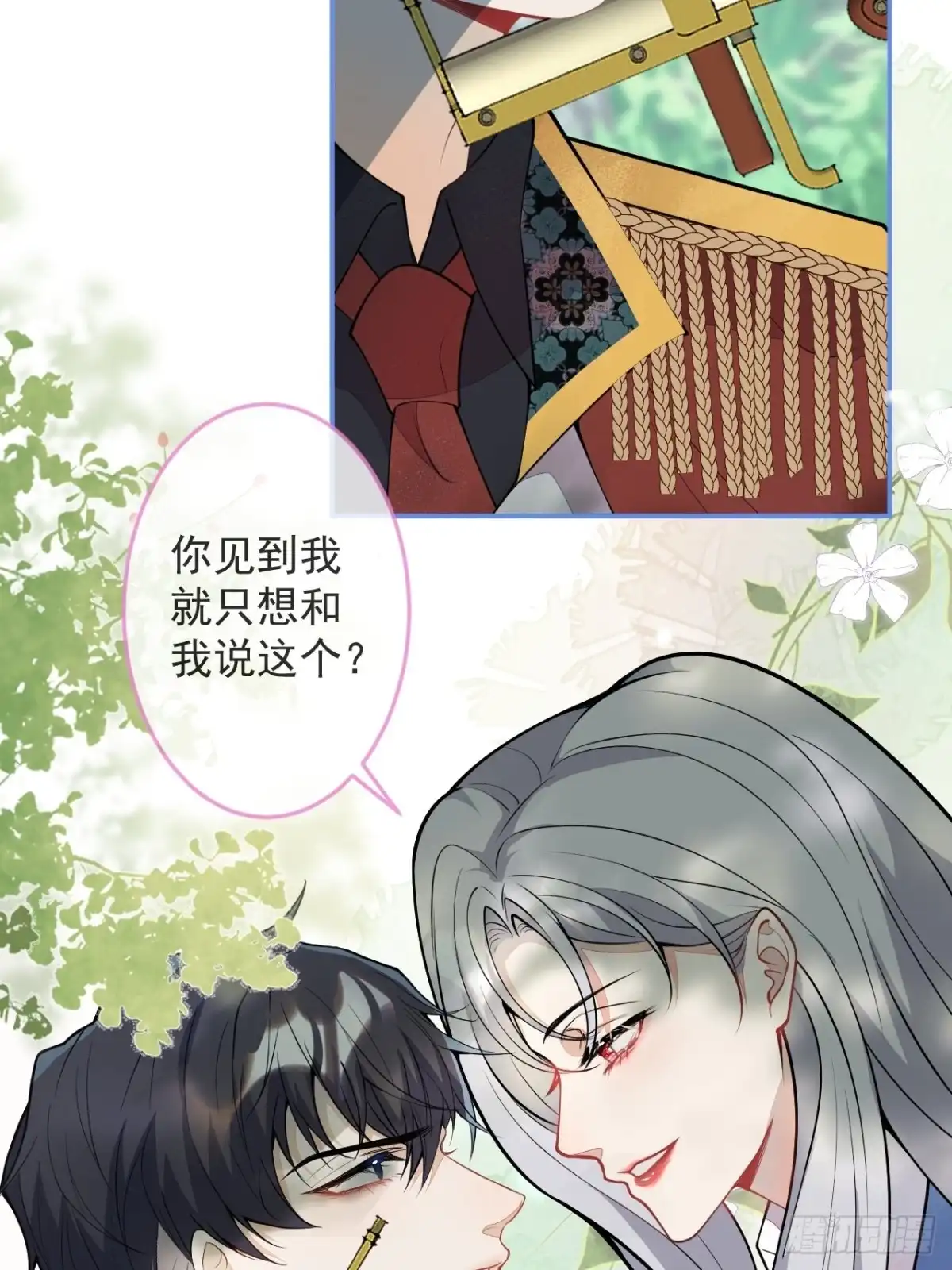 《穿越到每个世界成为你的黑莲花》49-希雅 第10页