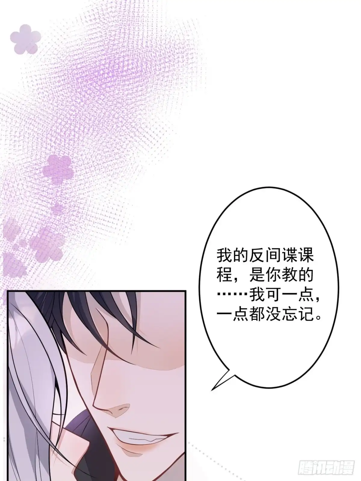 《穿越到每个世界成为你的黑莲花》50-囚禁 第45页