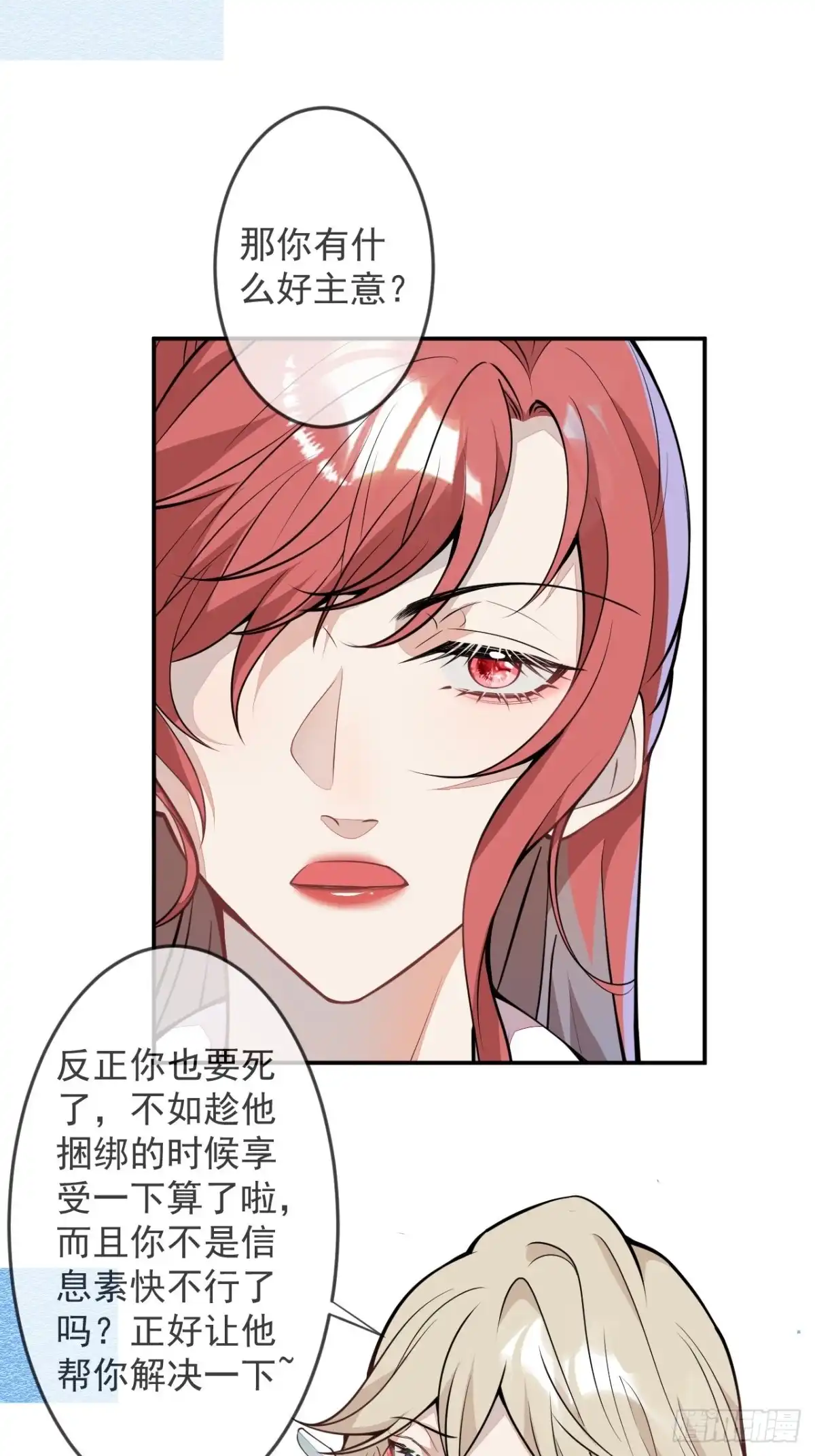 《穿越到每个世界成为你的黑莲花》50-囚禁 第24页