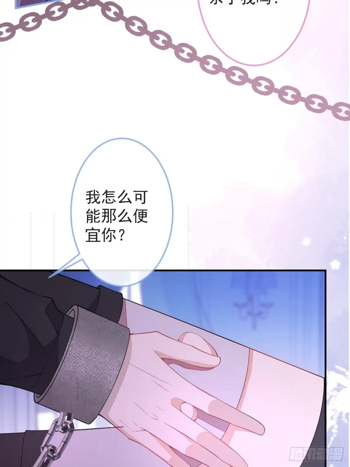 《穿越到每个世界成为你的黑莲花》51-老师~ 第7页