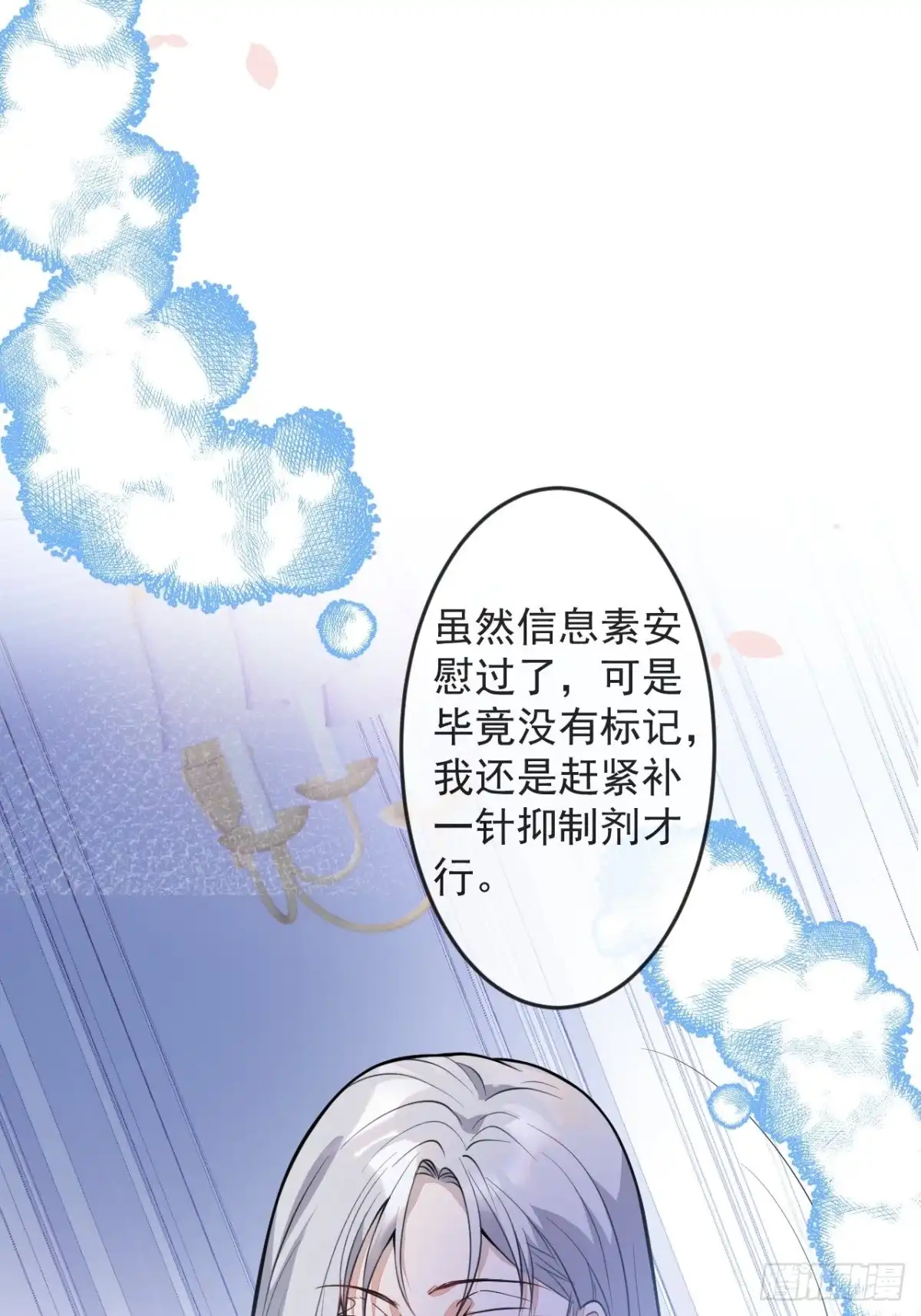 《穿越到每个世界成为你的黑莲花》51-老师~ 第54页