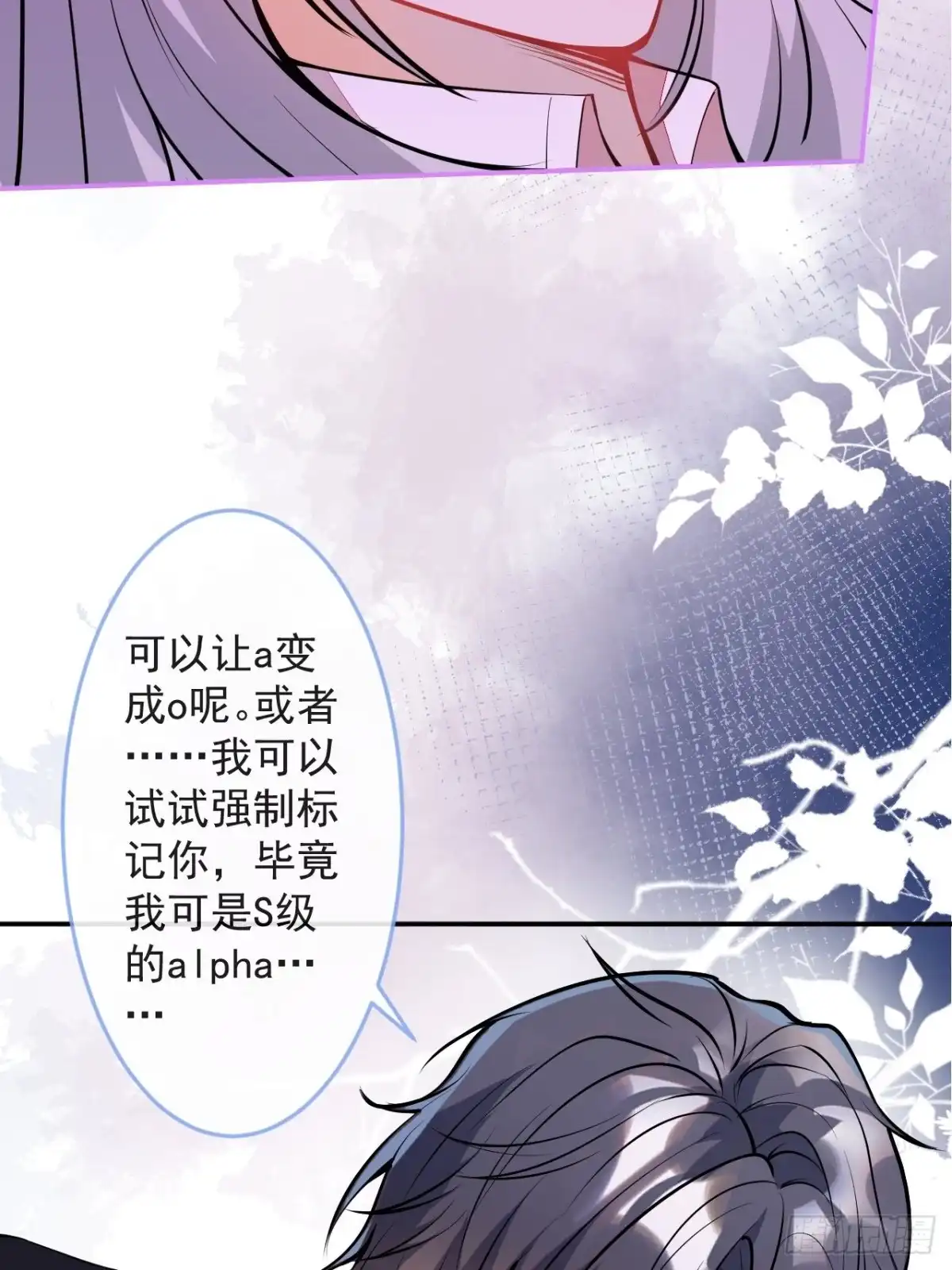 《穿越到每个世界成为你的黑莲花》51-老师~ 第11页