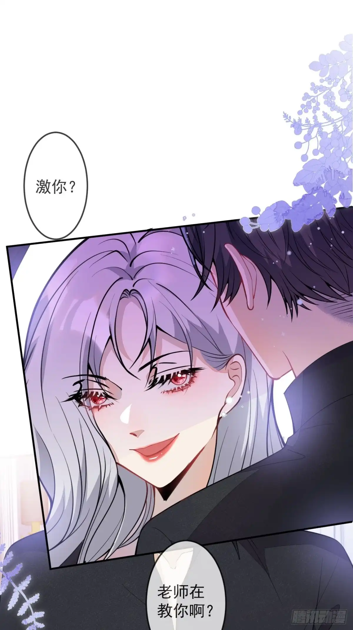 《穿越到每个世界成为你的黑莲花》51-老师~ 第28页
