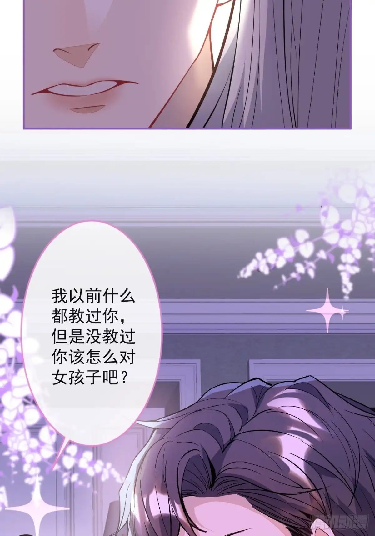 《穿越到每个世界成为你的黑莲花》51-老师~ 第18页