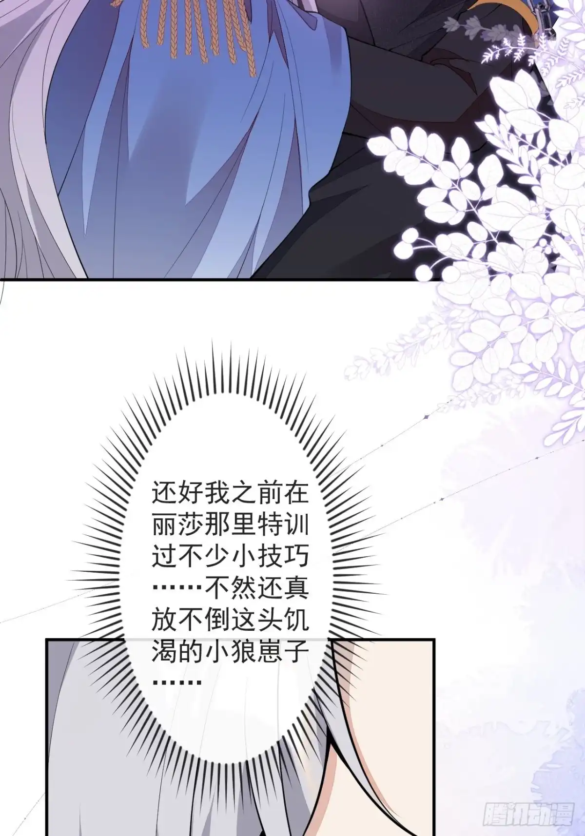 《穿越到每个世界成为你的黑莲花》51-老师~ 第35页