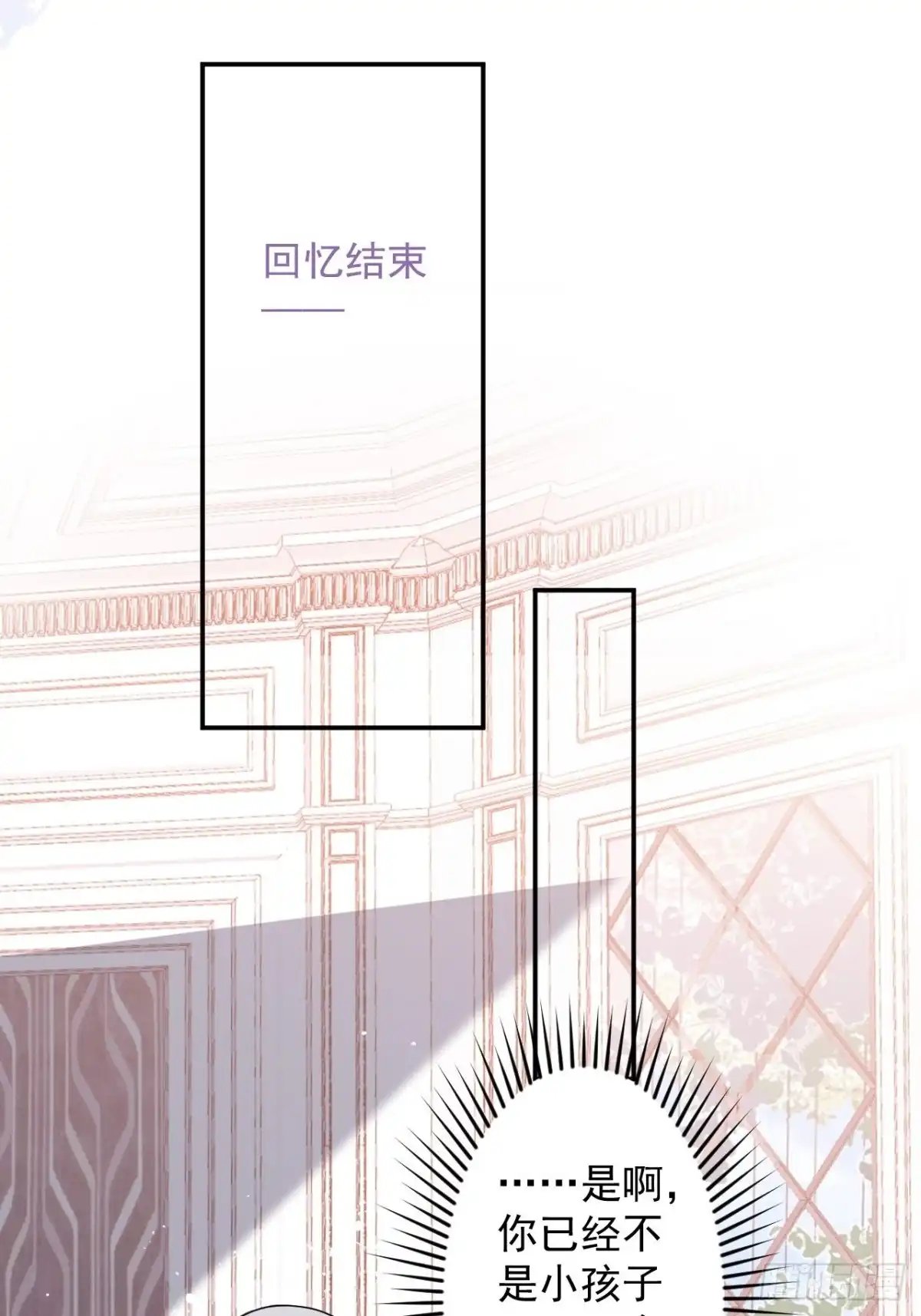 《穿越到每个世界成为你的黑莲花》52- 第35页