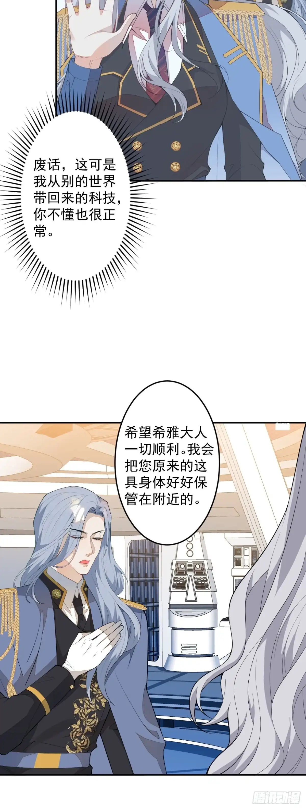 《穿越到每个世界成为你的黑莲花》53-希雅死了 第38页