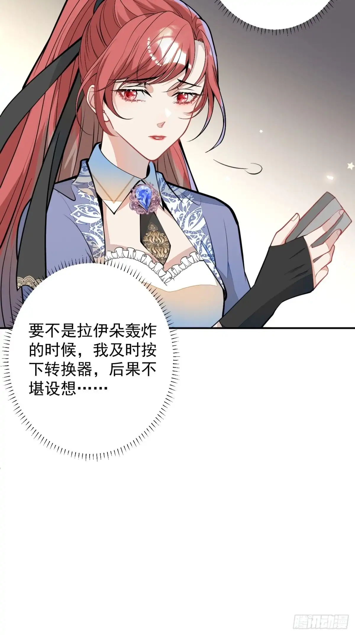《穿越到每个世界成为你的黑莲花》54-拉伊朵 第29页
