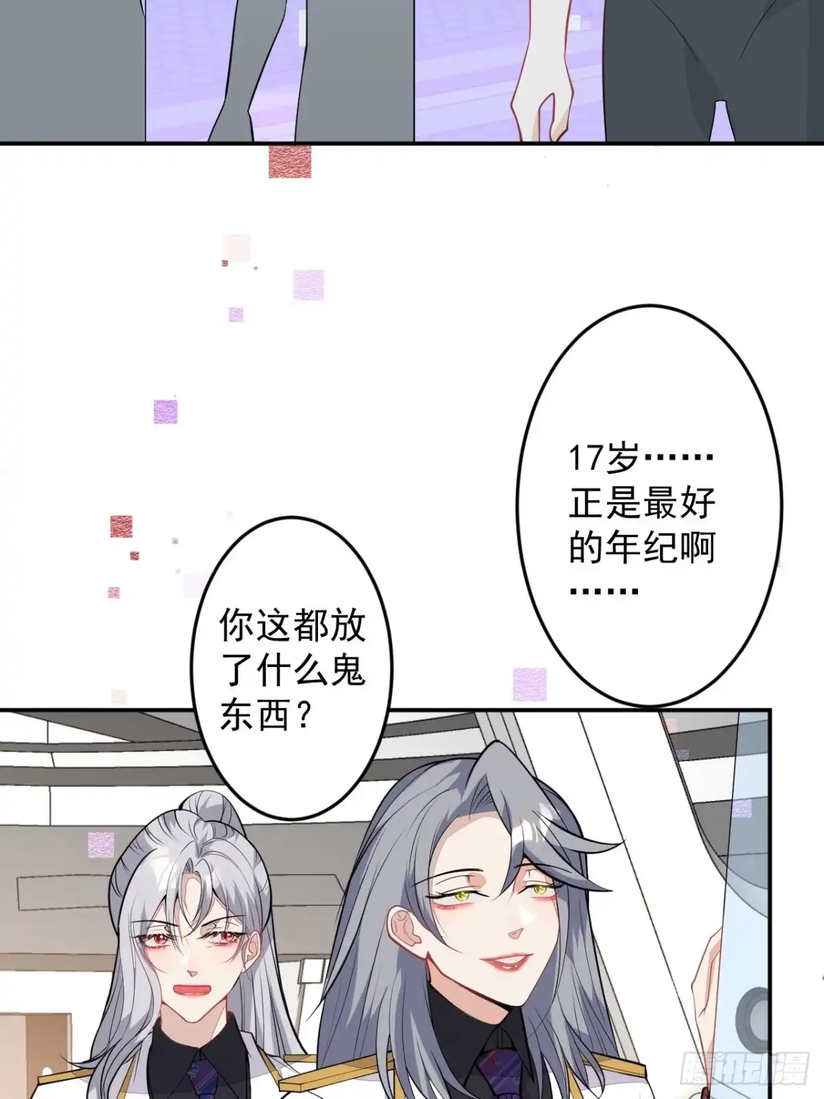 《穿越到每个世界成为你的黑莲花》54-拉伊朵 第21页