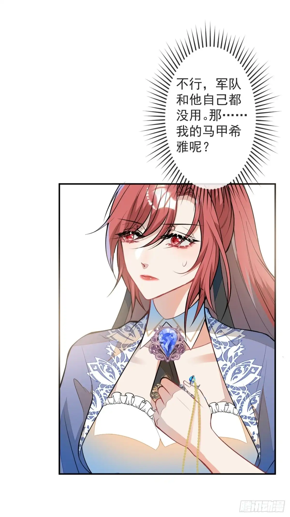 《穿越到每个世界成为你的黑莲花》56-夏洛特被蛇咬了 第25页
