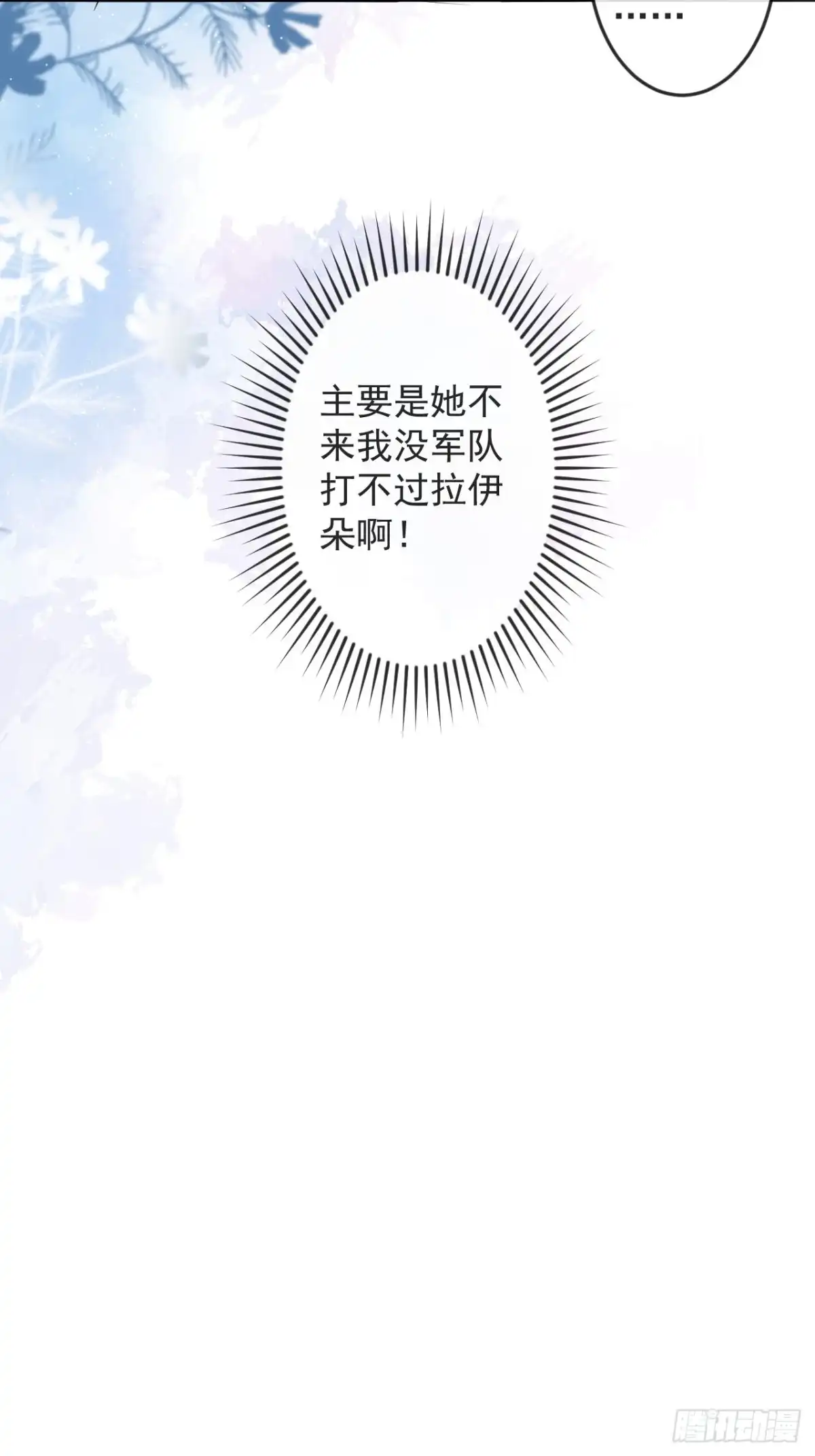 《穿越到每个世界成为你的黑莲花》56-夏洛特被蛇咬了 第31页