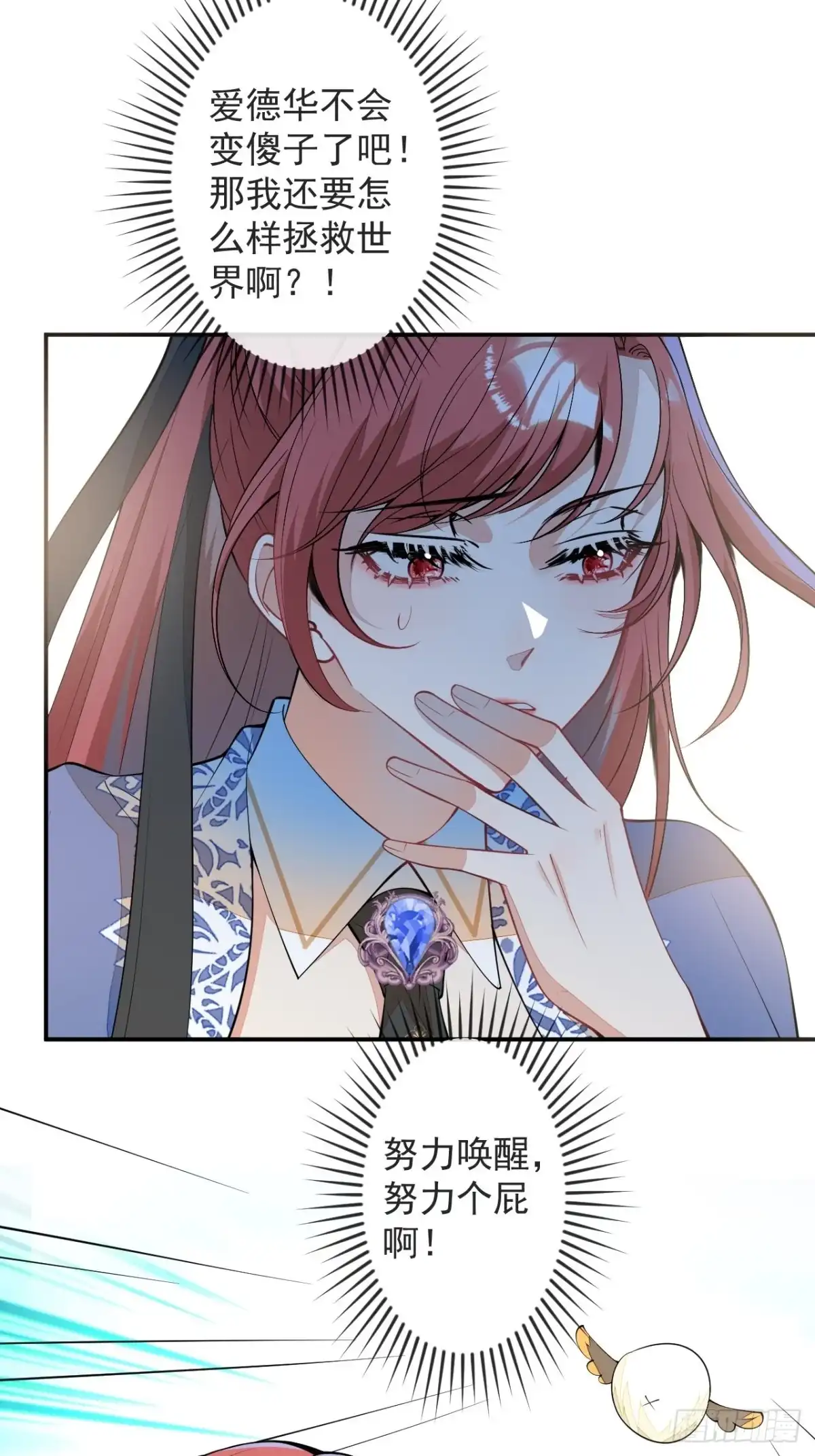 《穿越到每个世界成为你的黑莲花》56-夏洛特被蛇咬了 第29页