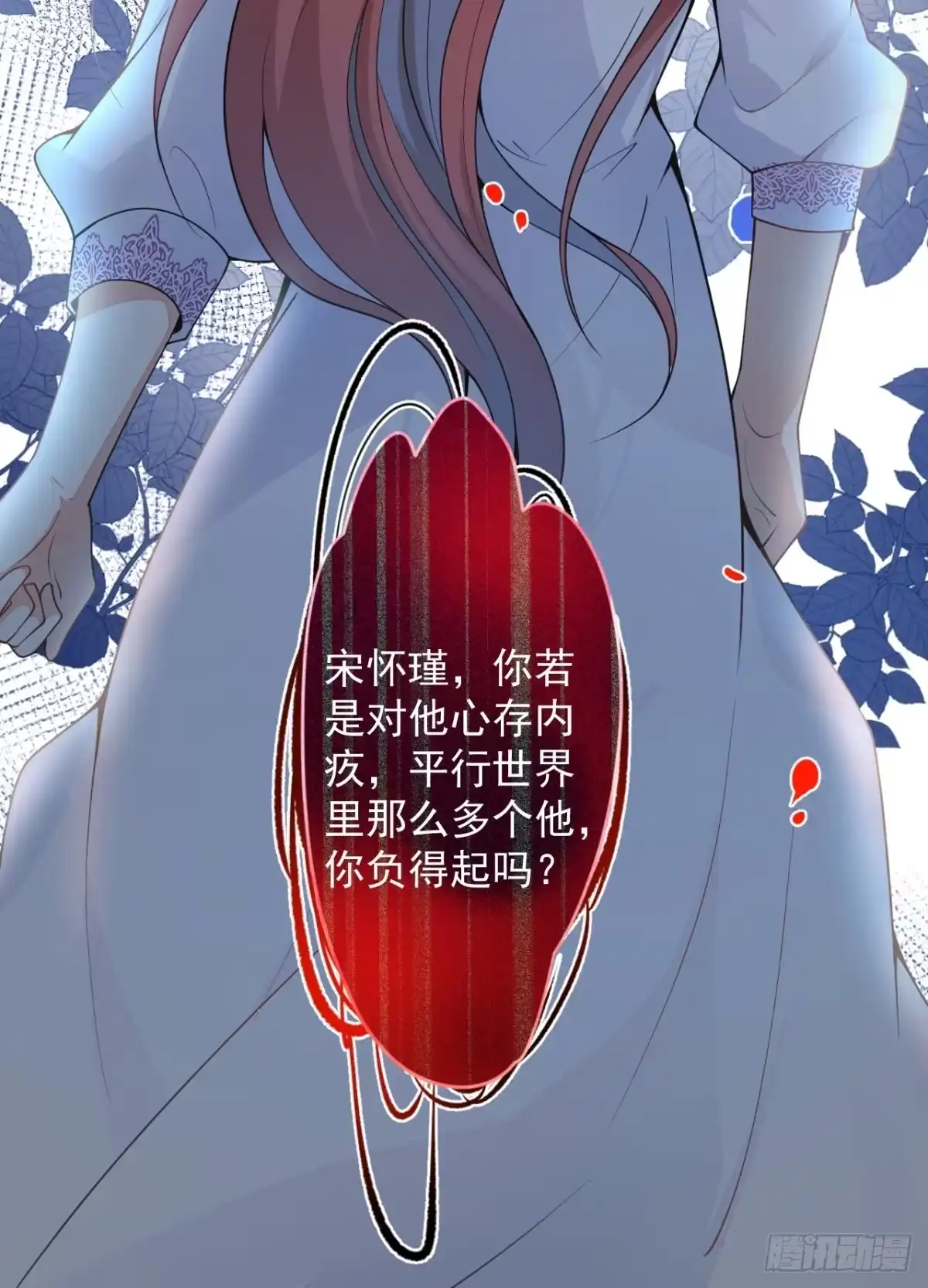 《穿越到每个世界成为你的黑莲花》4-要是不长大就好了 第44页