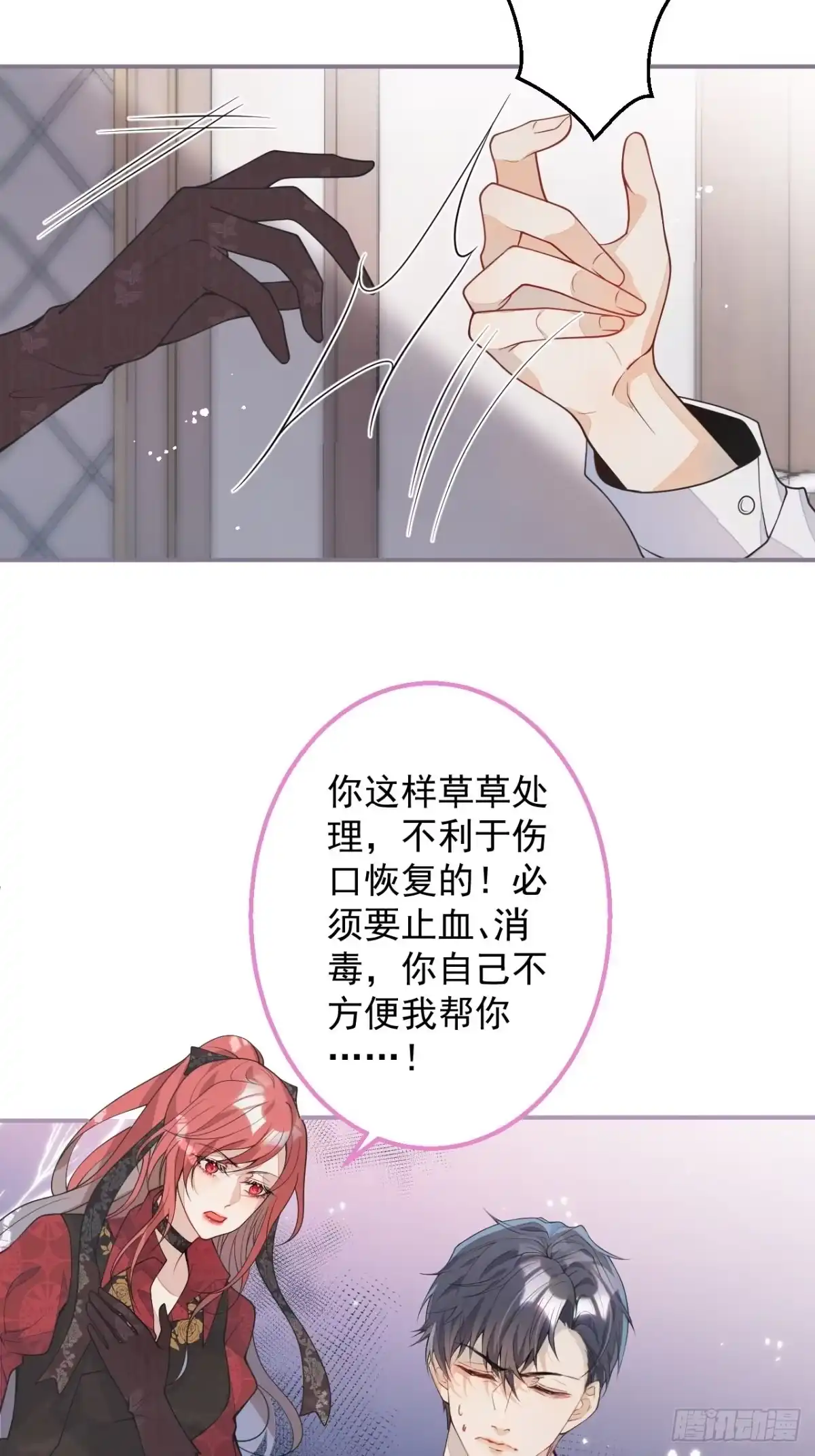 《穿越到每个世界成为你的黑莲花》4-要是不长大就好了 第13页