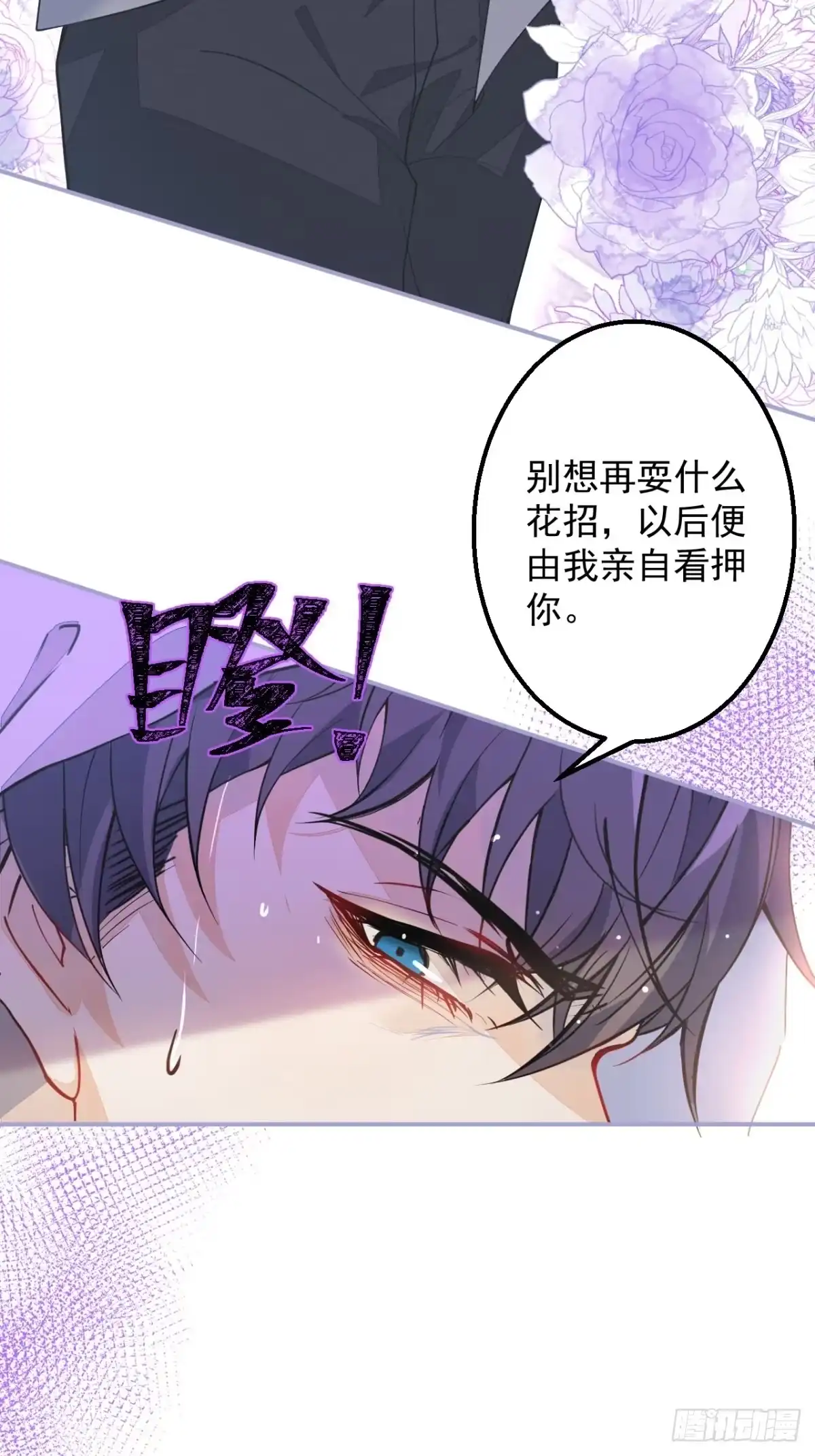 《穿越到每个世界成为你的黑莲花》4-要是不长大就好了 第7页