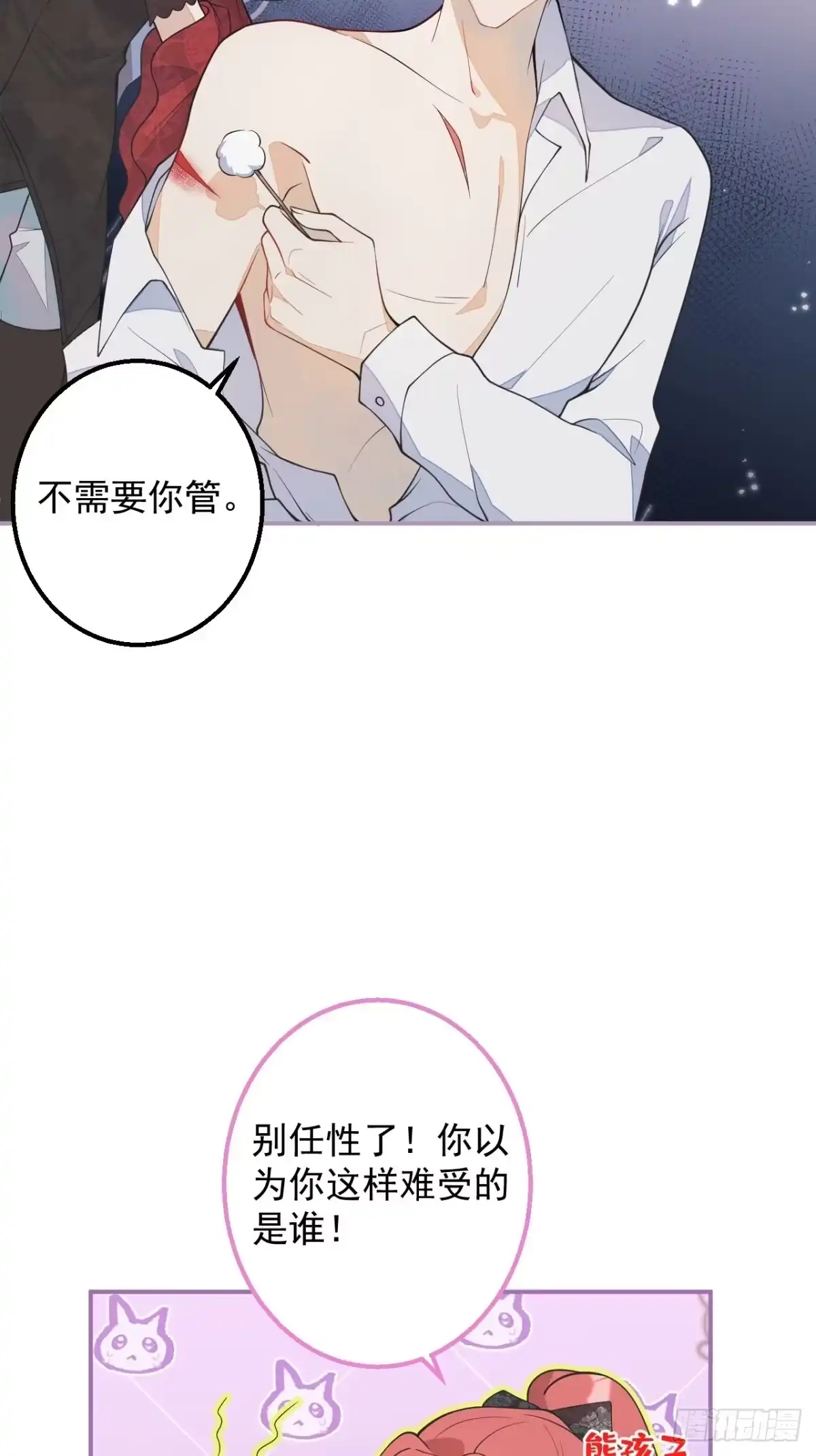 《穿越到每个世界成为你的黑莲花》4-要是不长大就好了 第14页