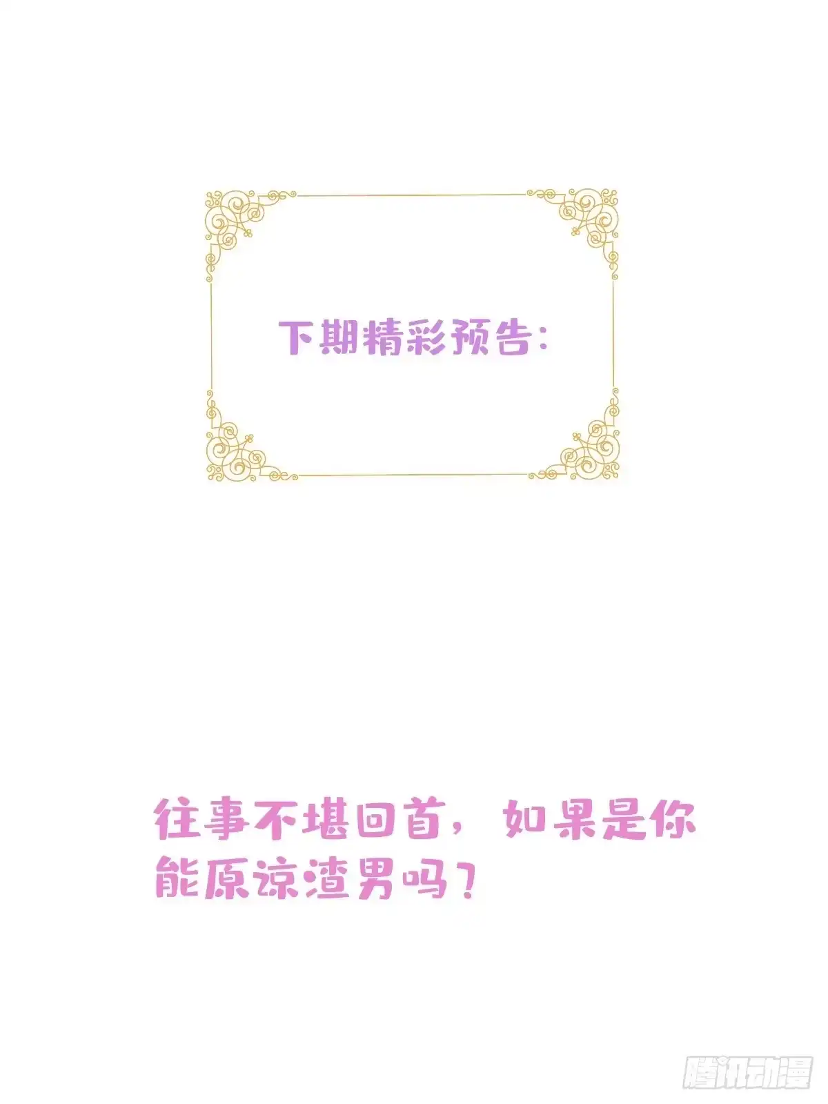 《穿越到每个世界成为你的黑莲花》4-要是不长大就好了 第52页