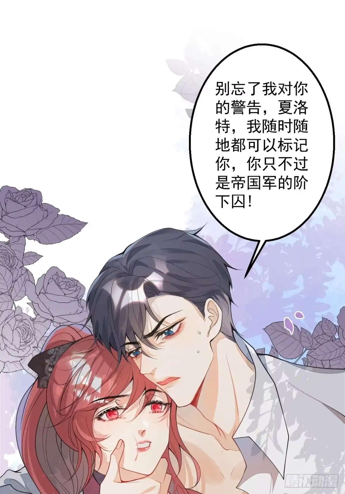 《穿越到每个世界成为你的黑莲花》4-要是不长大就好了 第16页