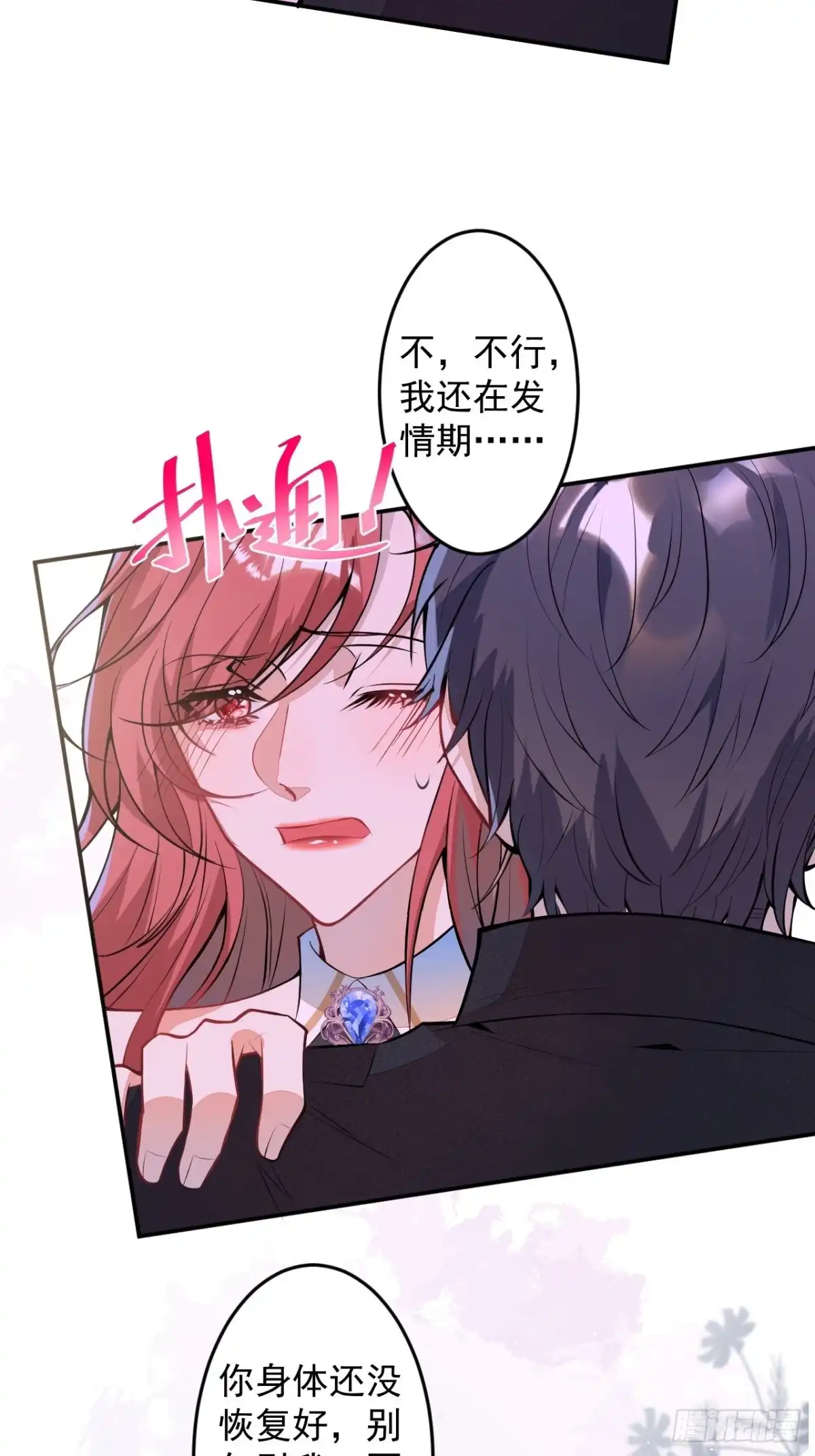《穿越到每个世界成为你的黑莲花》58-胎气？！ 第17页