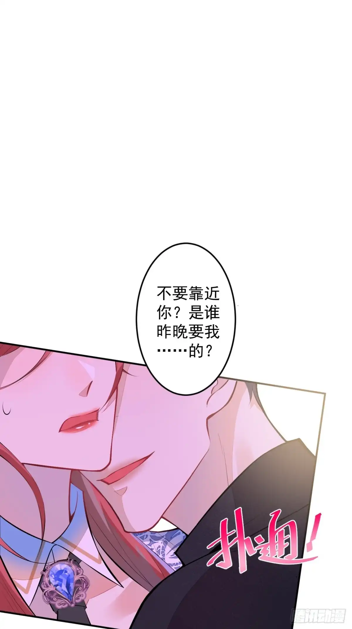 《穿越到每个世界成为你的黑莲花》58-胎气？！ 第16页