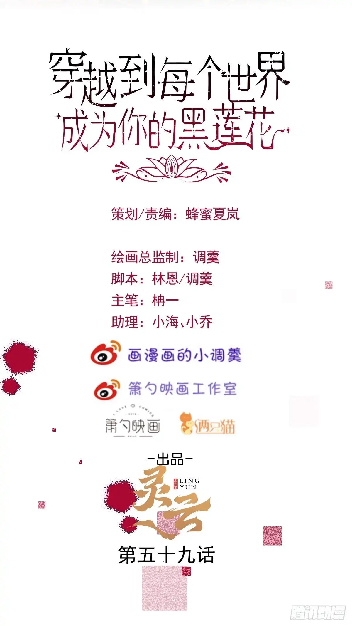 《穿越到每个世界成为你的黑莲花》59-给她我的尸体 第2页