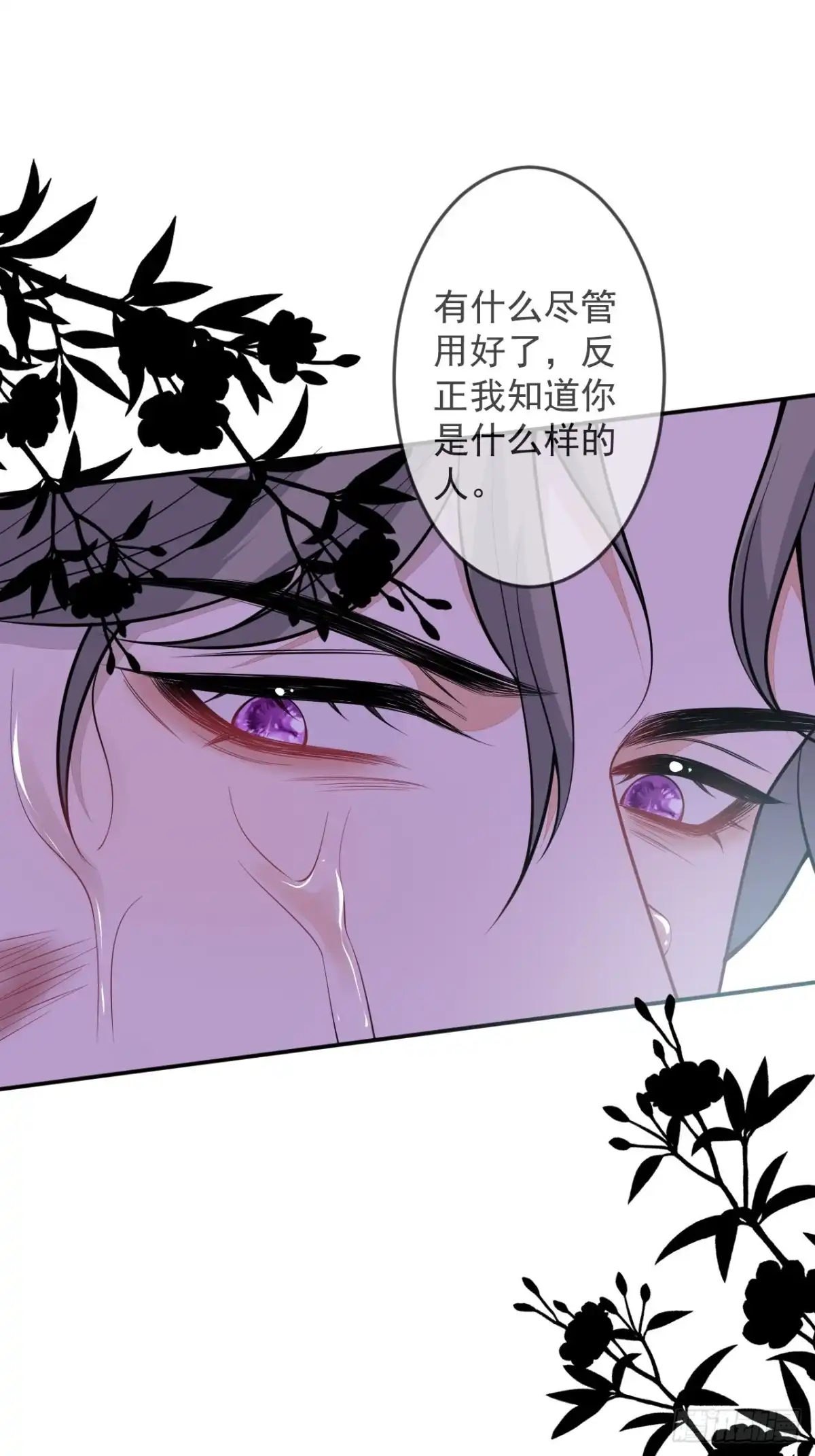 《穿越到每个世界成为你的黑莲花》59-给她我的尸体 第16页