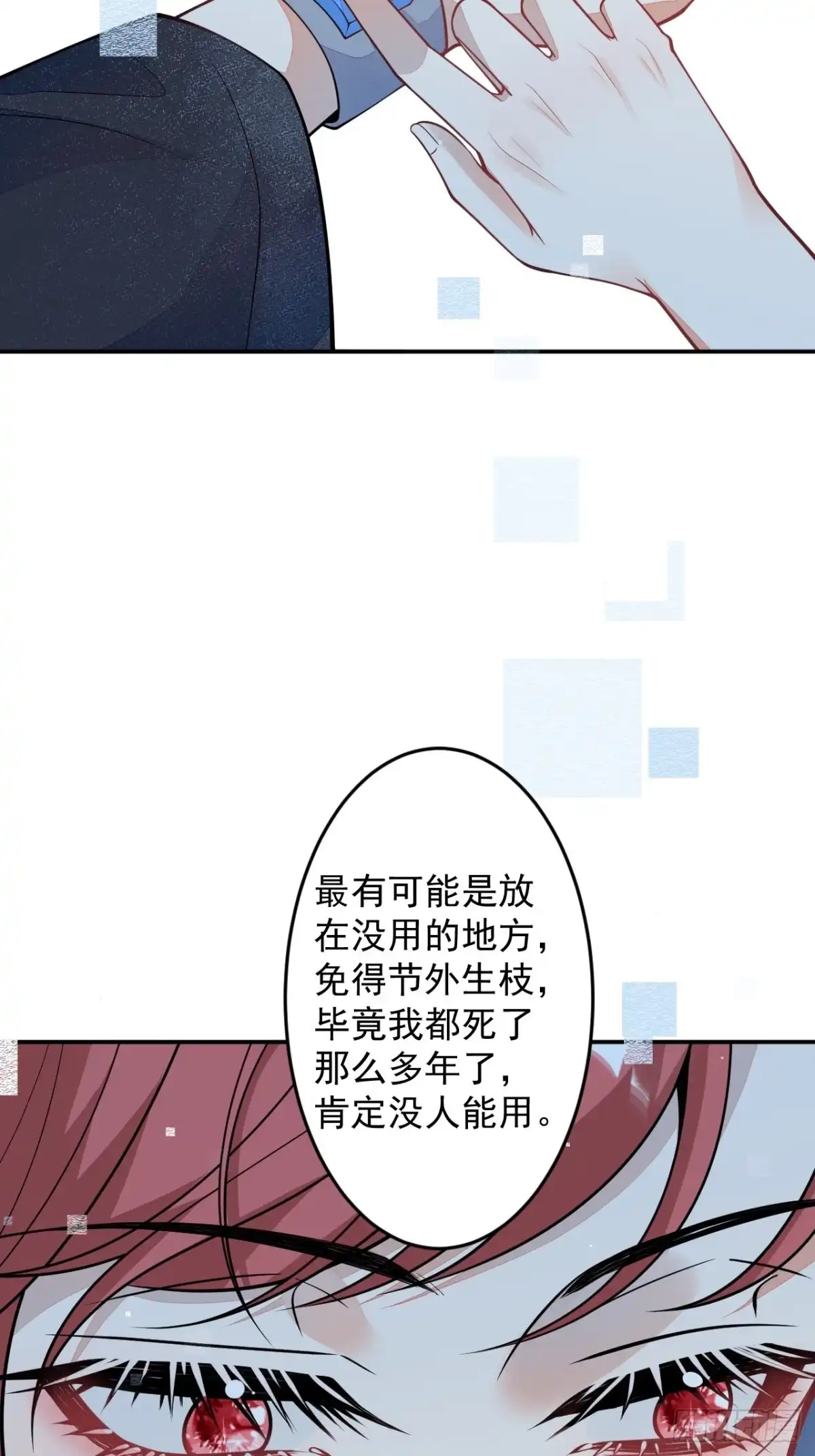《穿越到每个世界成为你的黑莲花》60-被发现了？ 第37页