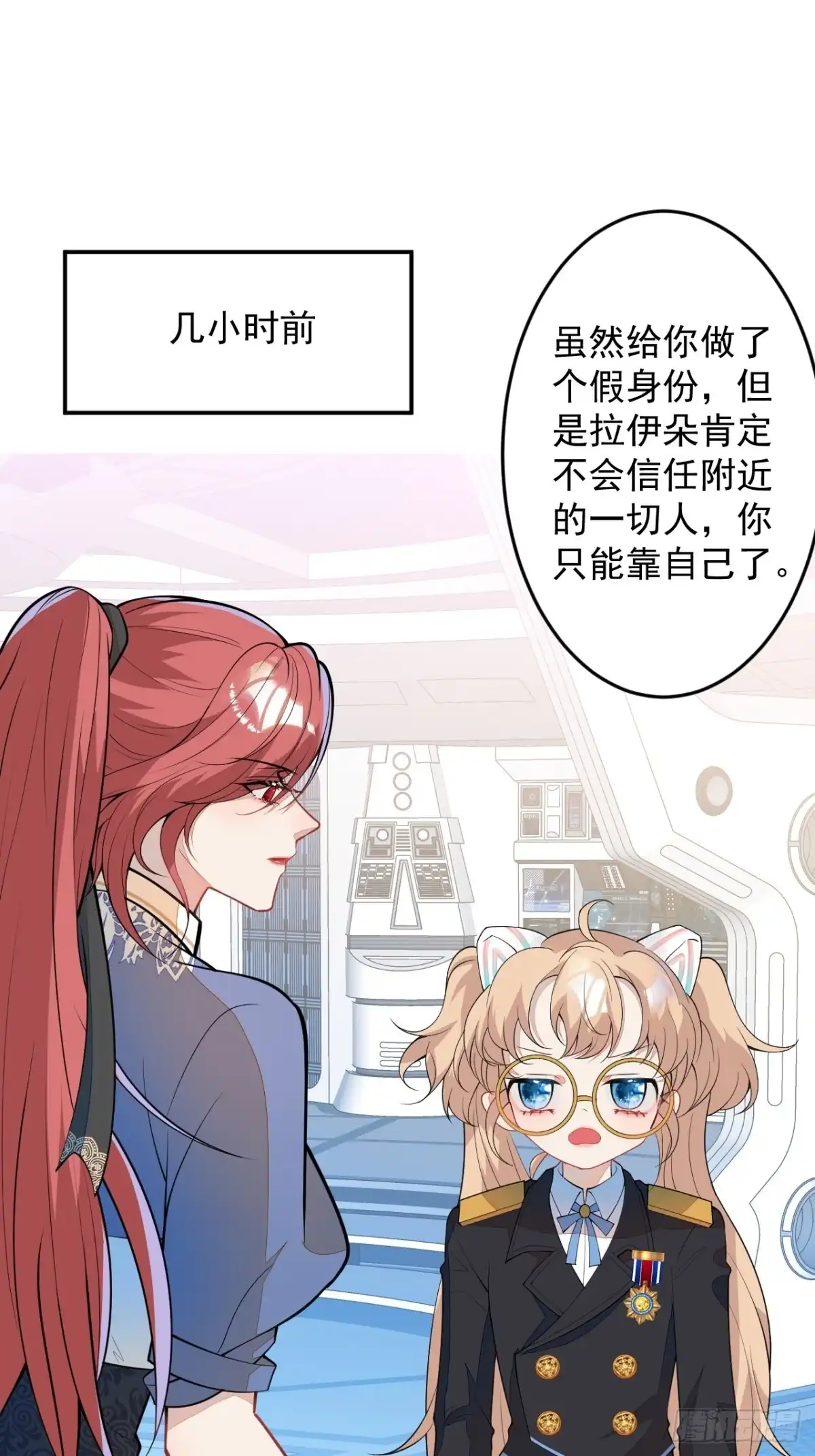 《穿越到每个世界成为你的黑莲花》60-被发现了？ 第11页