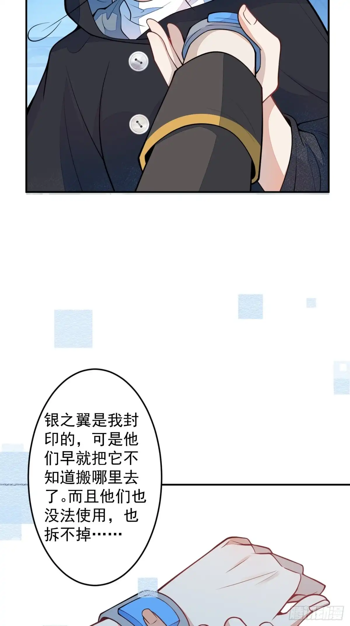 《穿越到每个世界成为你的黑莲花》60-被发现了？ 第36页