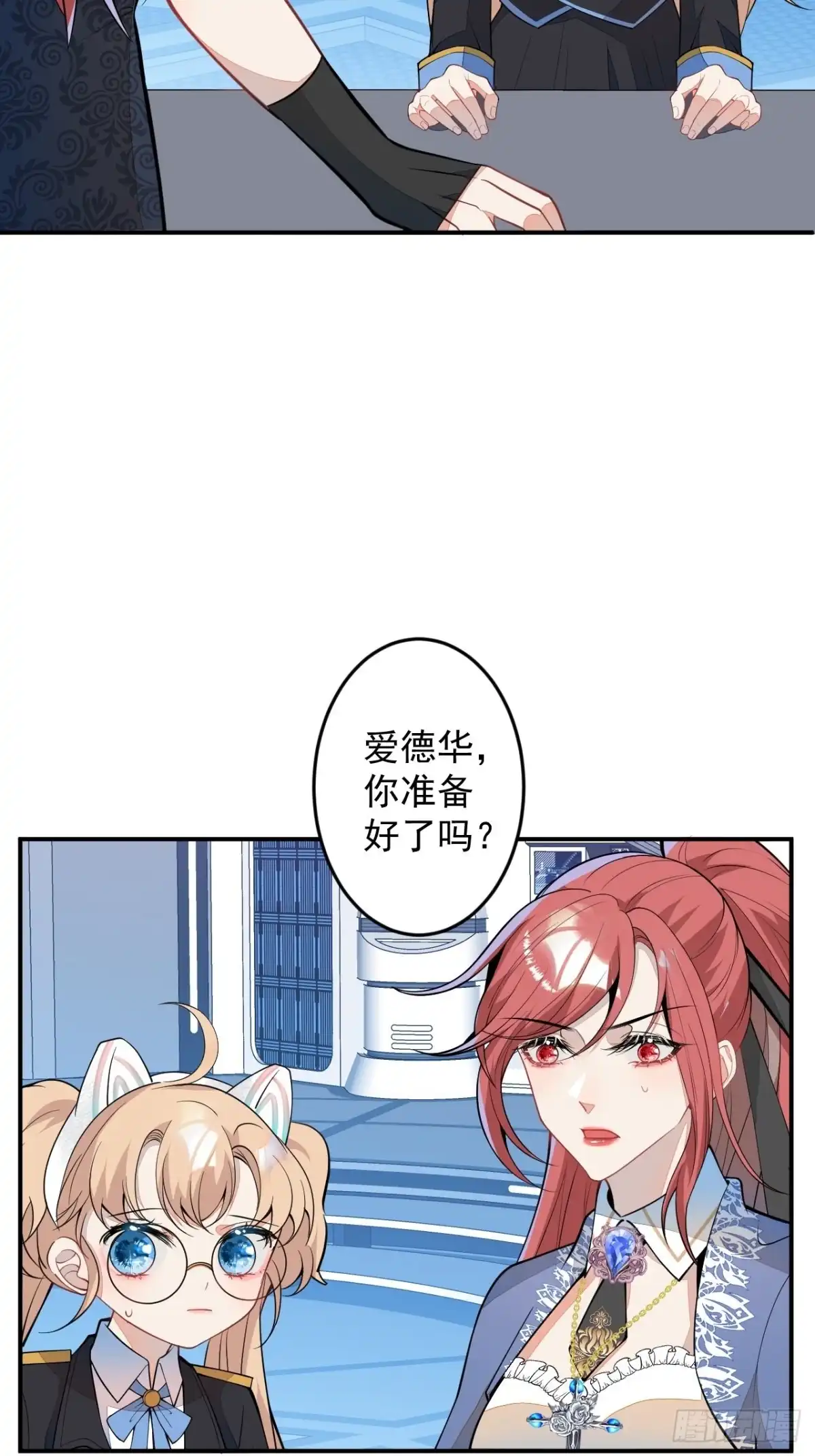 《穿越到每个世界成为你的黑莲花》60-被发现了？ 第12页