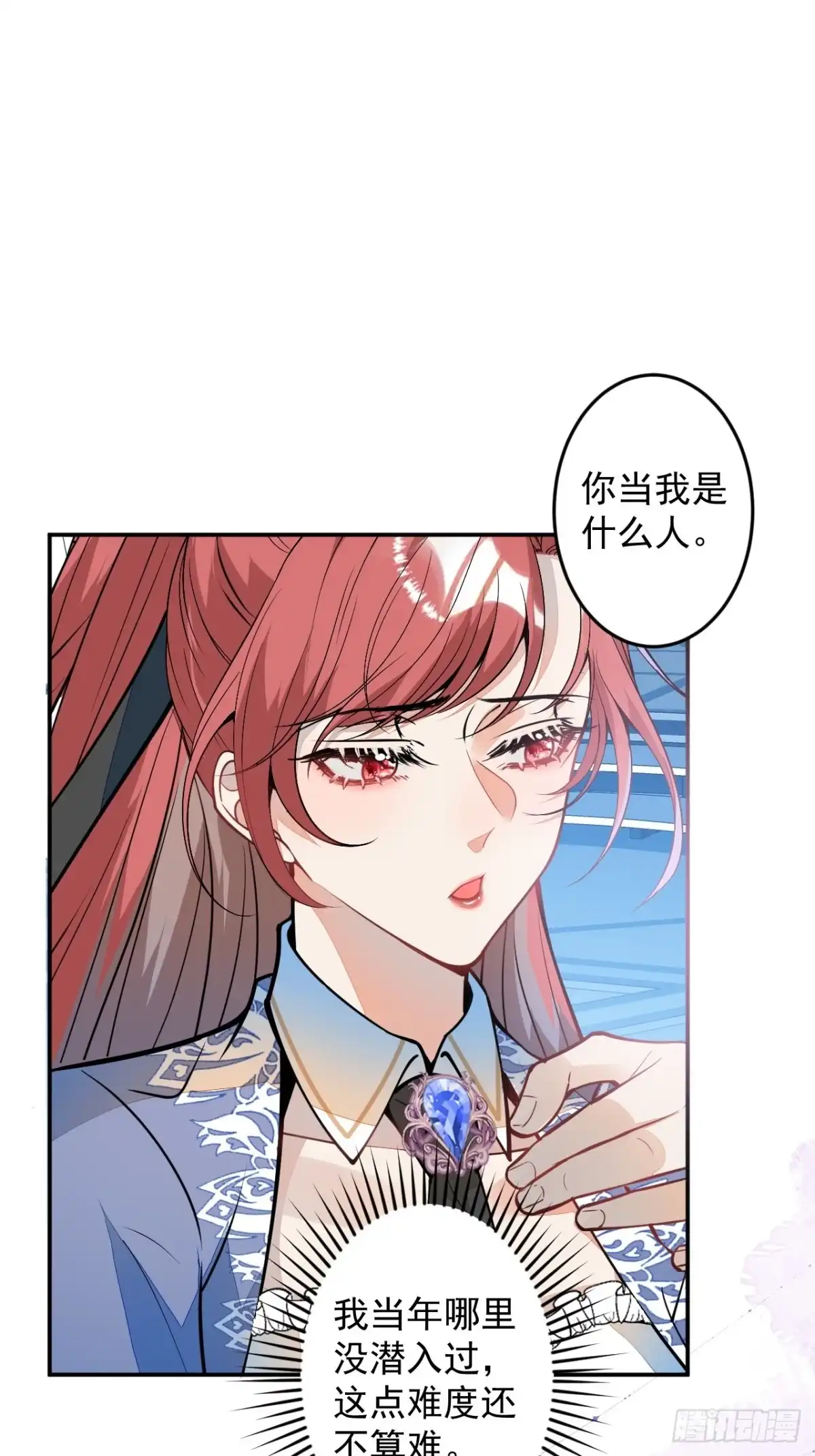 《穿越到每个世界成为你的黑莲花》60-被发现了？ 第17页