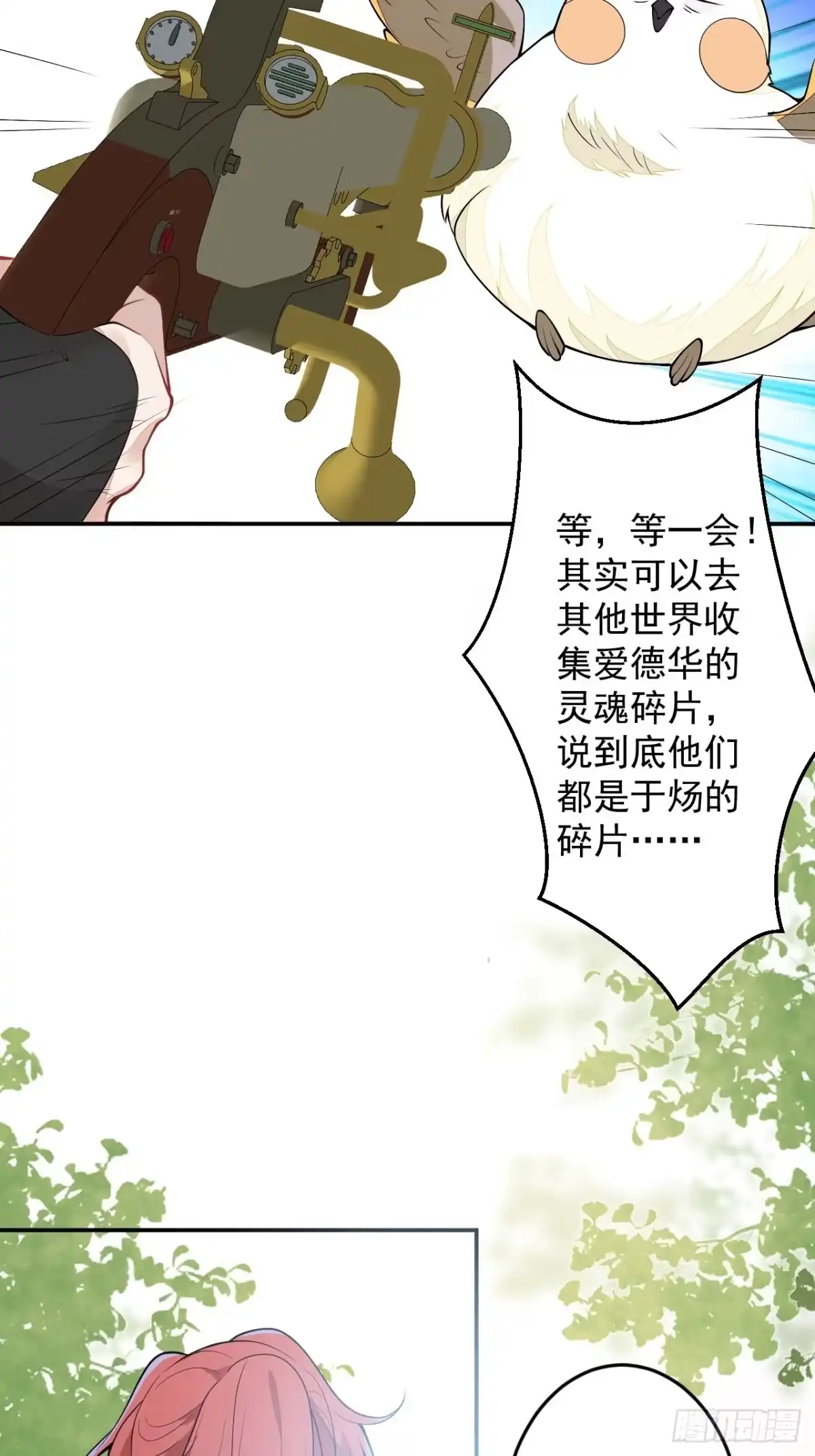 《穿越到每个世界成为你的黑莲花》62-我爱你 第44页