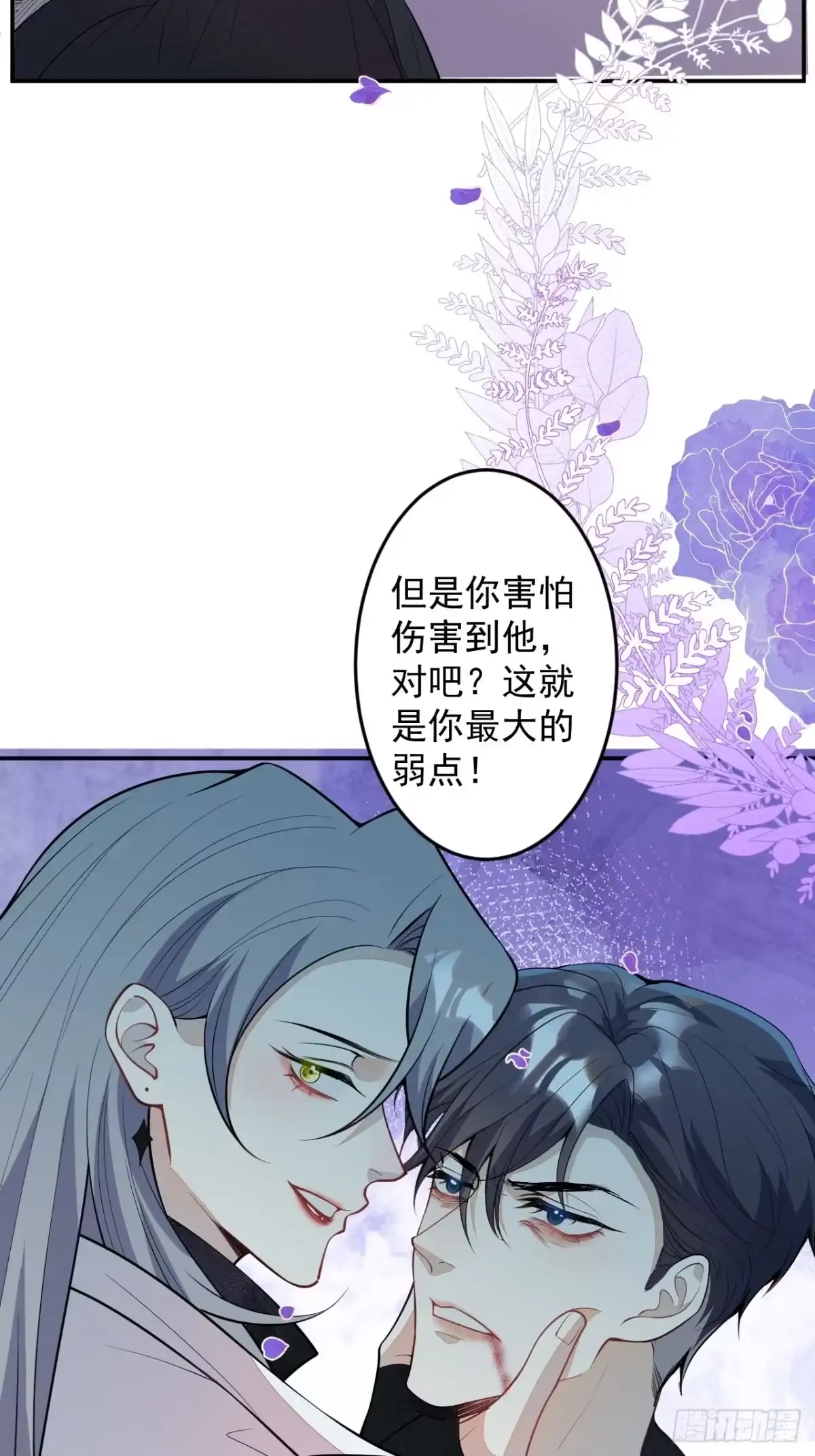 《穿越到每个世界成为你的黑莲花》62-我爱你 第19页