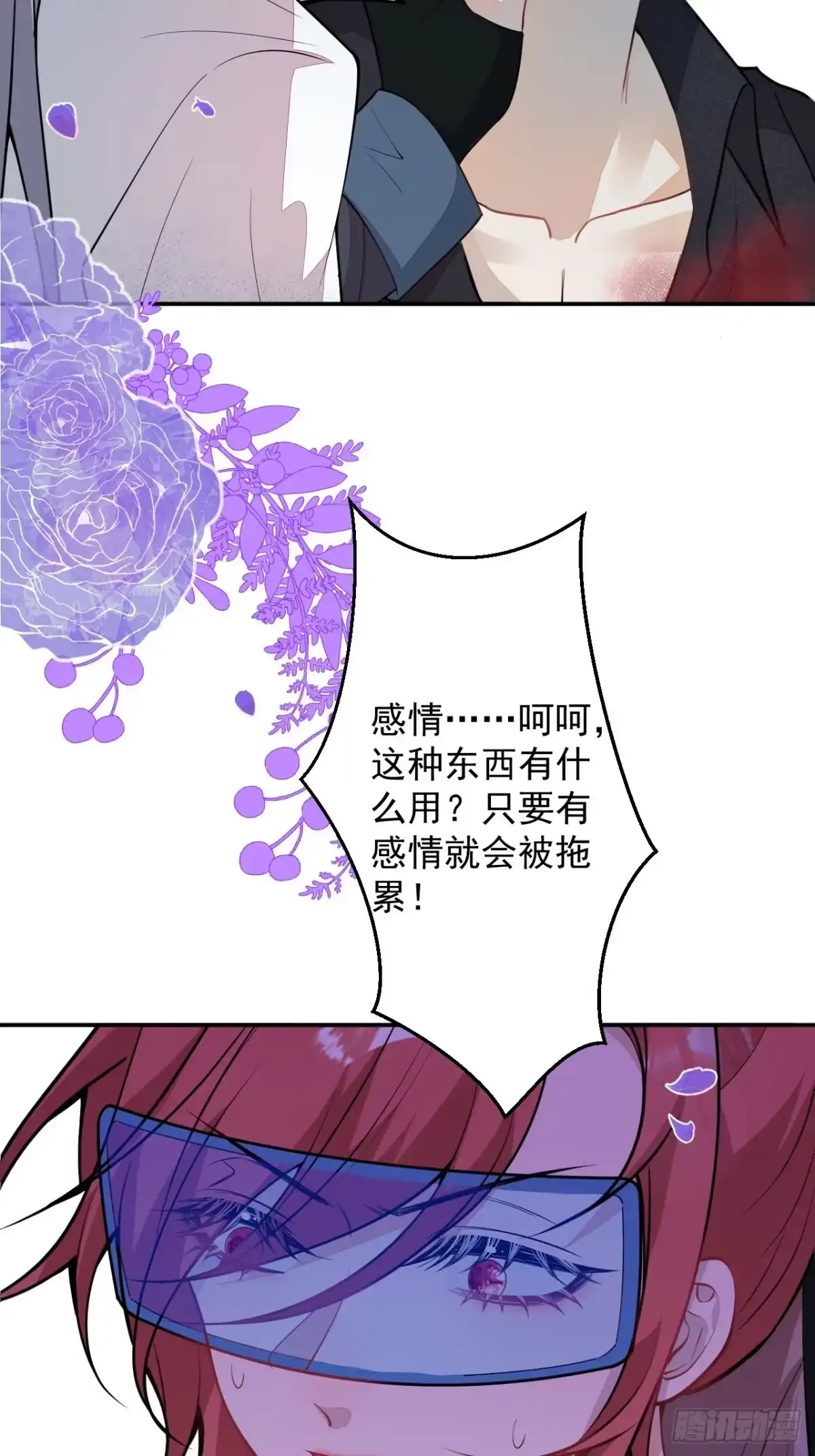 《穿越到每个世界成为你的黑莲花》62-我爱你 第20页